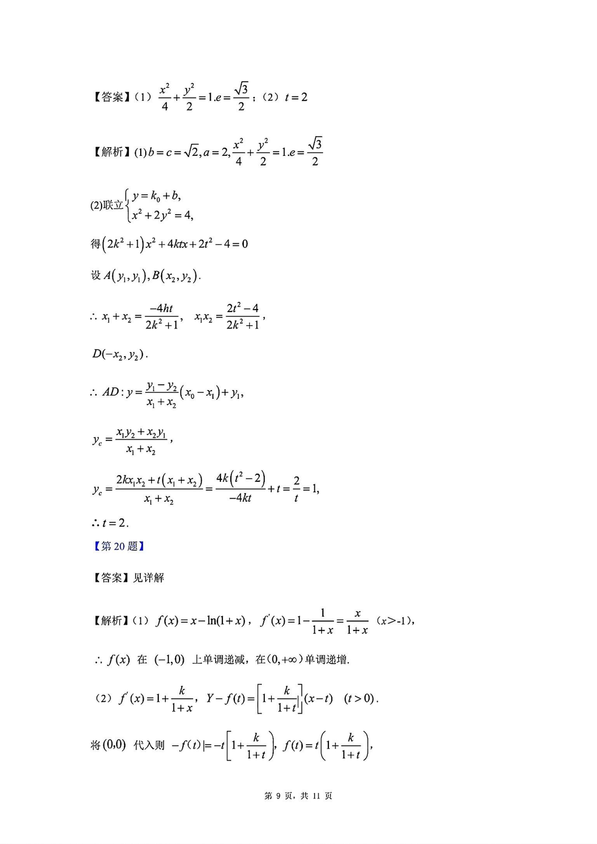 2024年高考真题答案