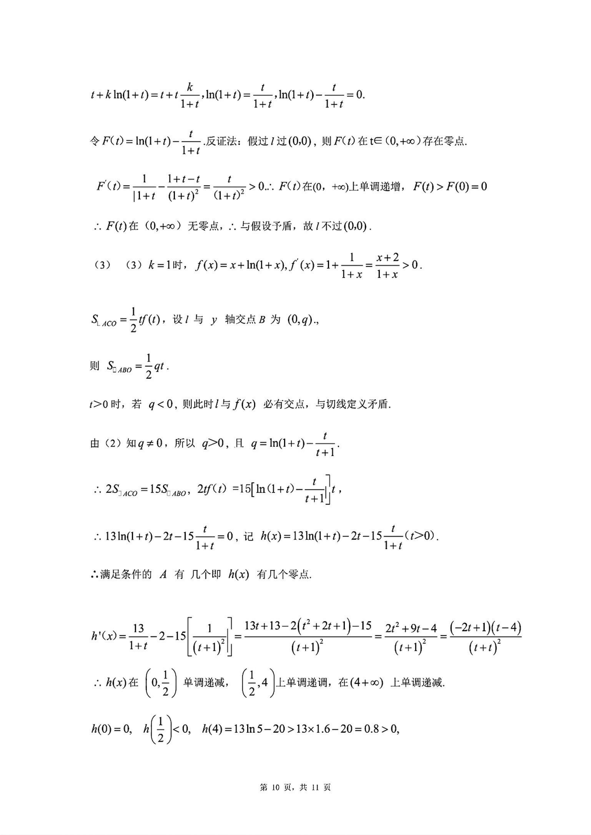 2024年高考真题答案