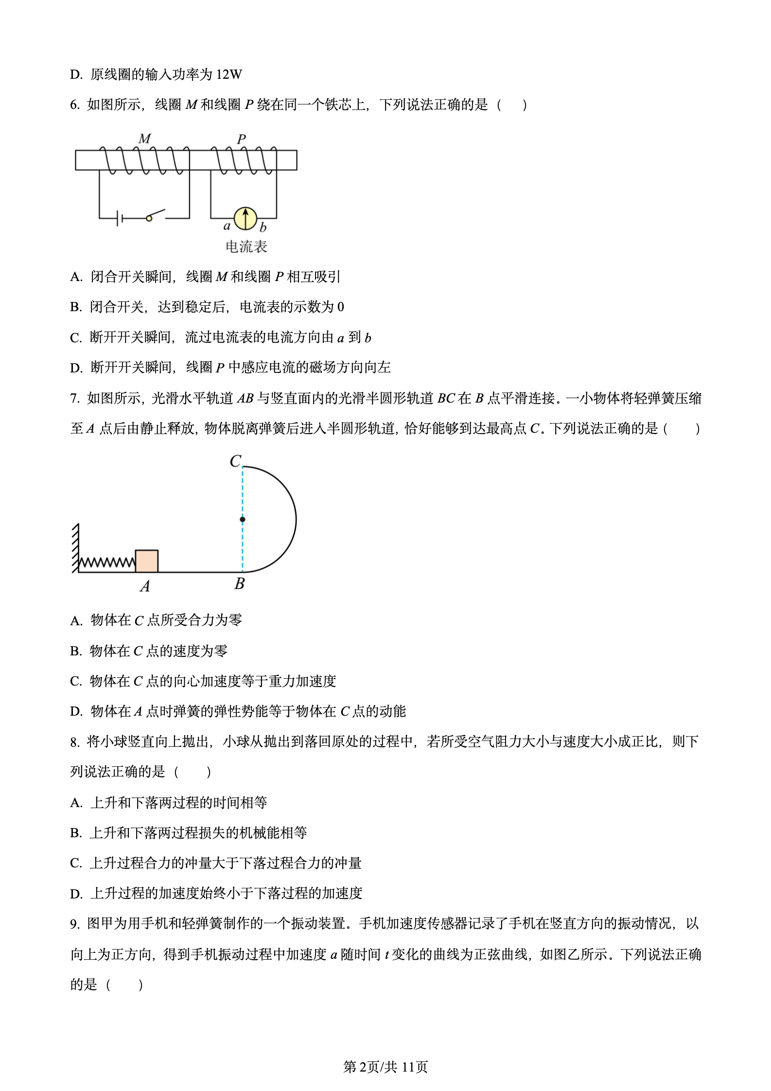 2024年高考真题及答案