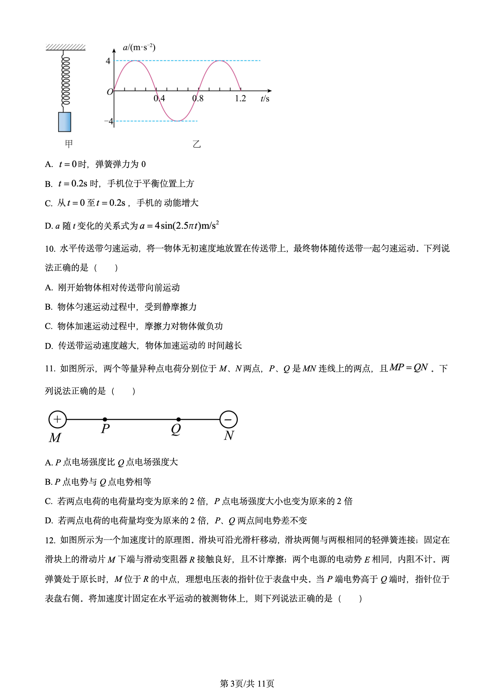 2024年高考真题及答案