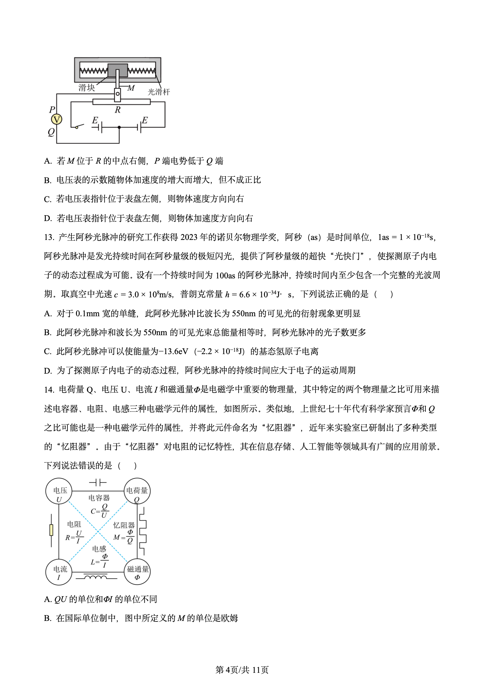 2024年高考真题及答案
