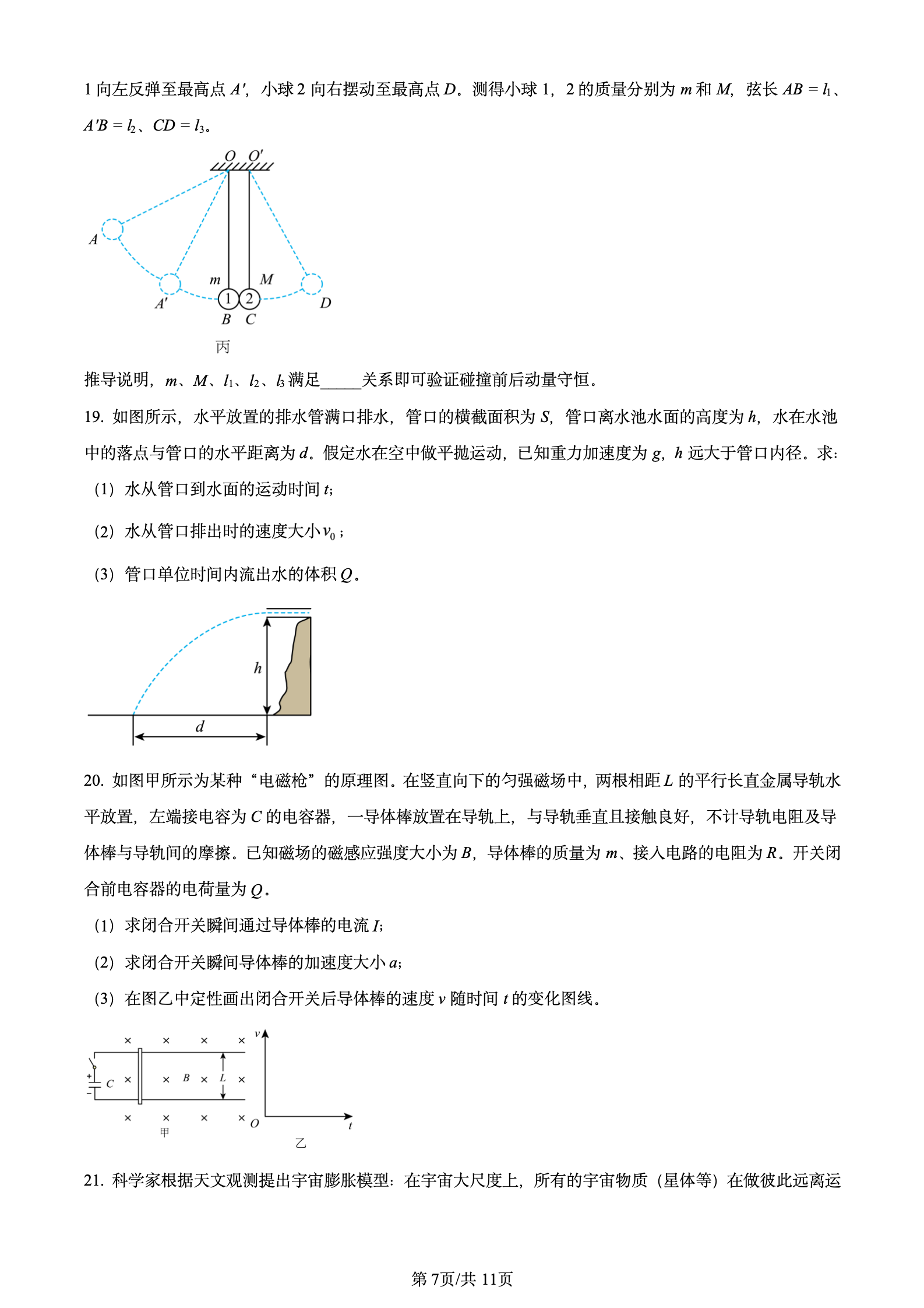 2024年高考真题及答案