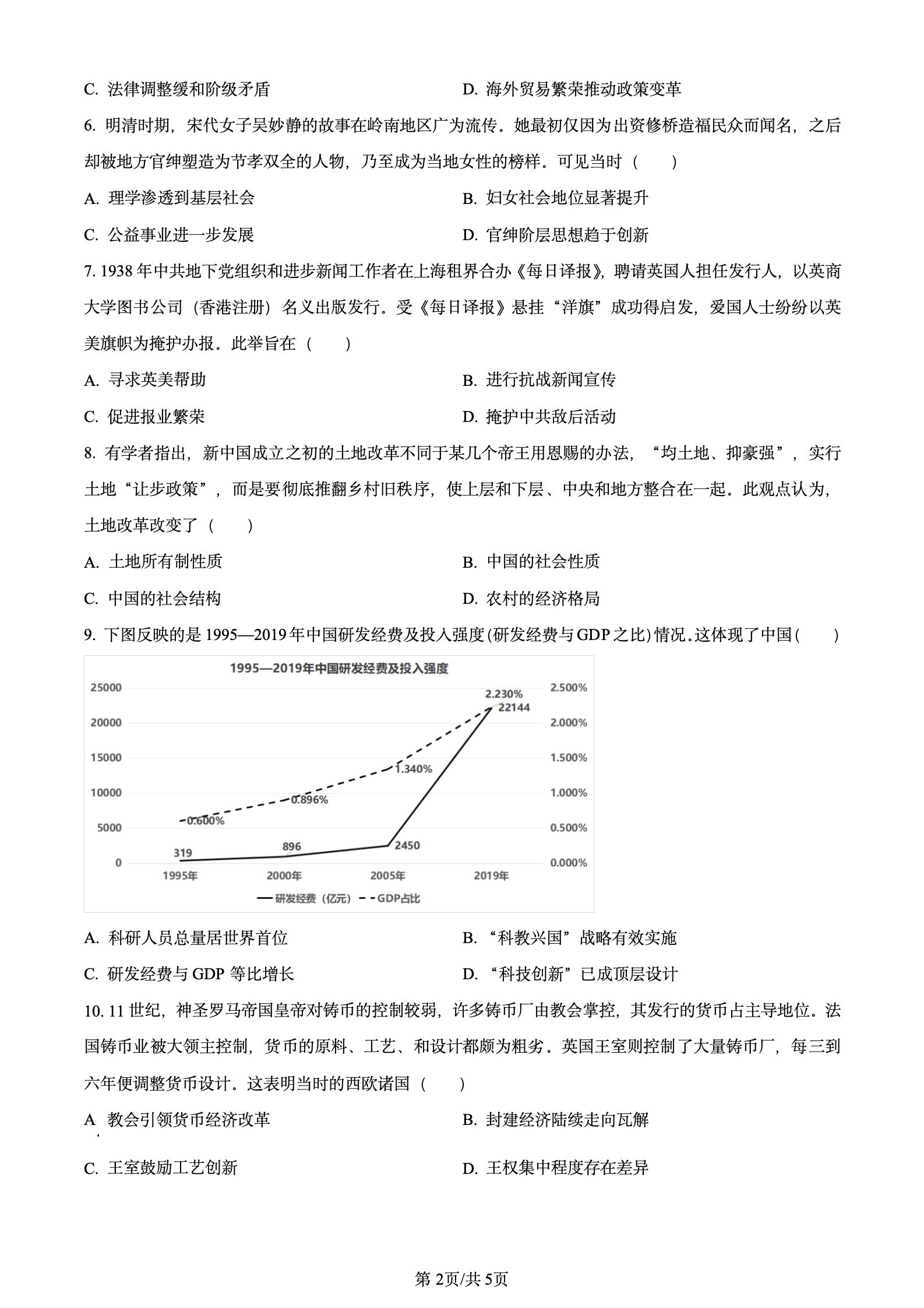 2024年高考真题及答案