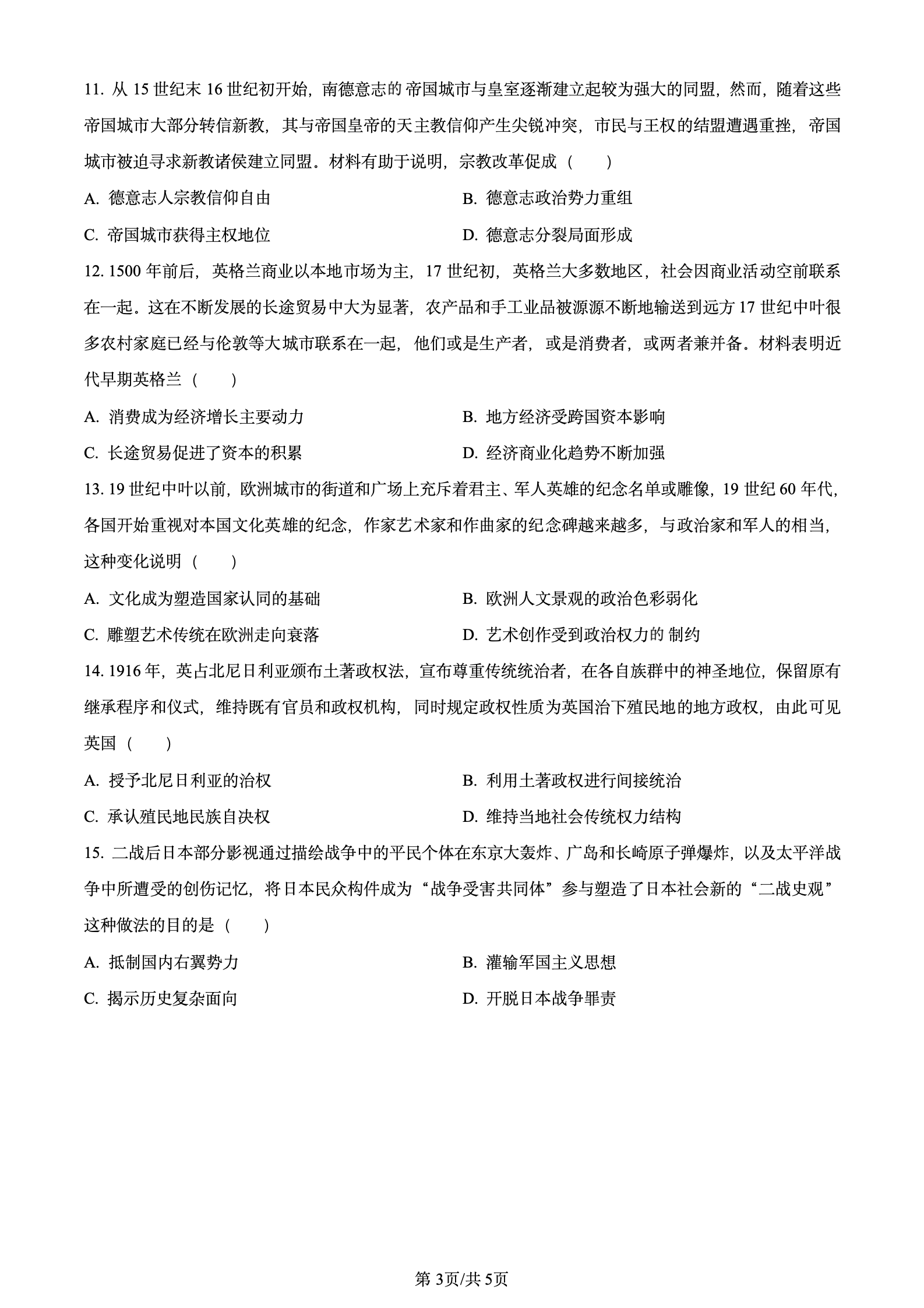 2024年高考真题及答案