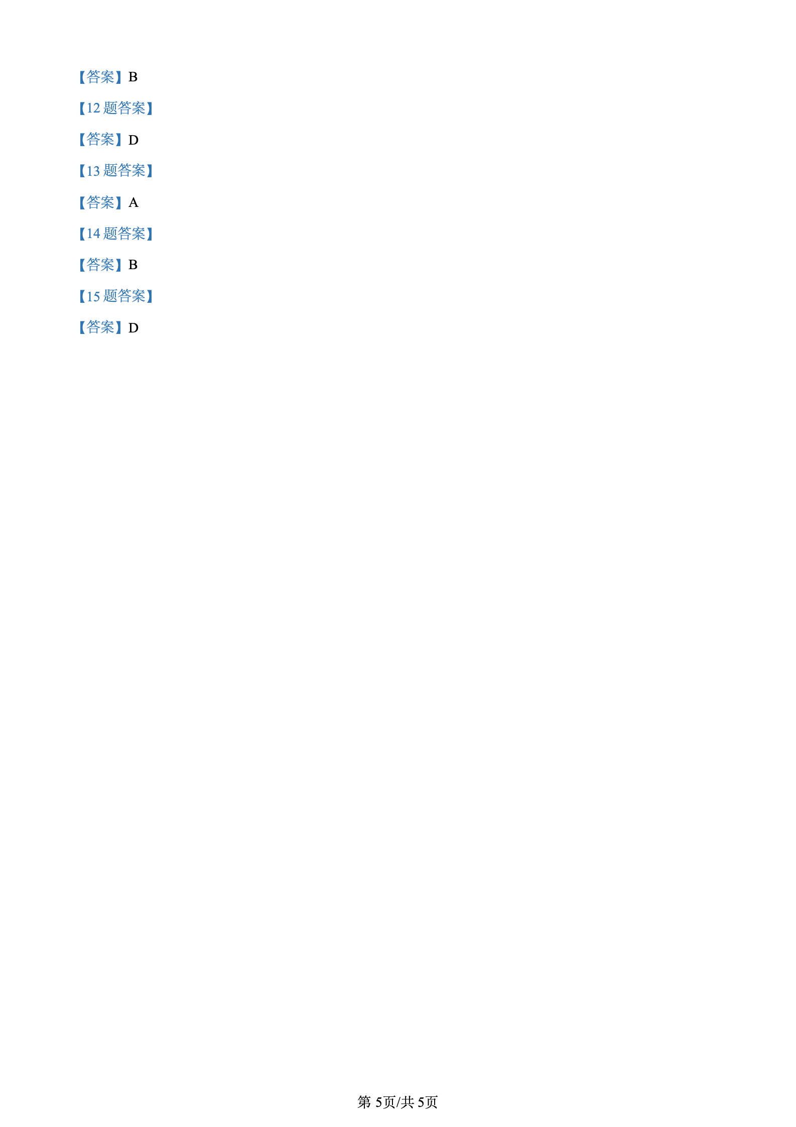 2024年高考真题及答案