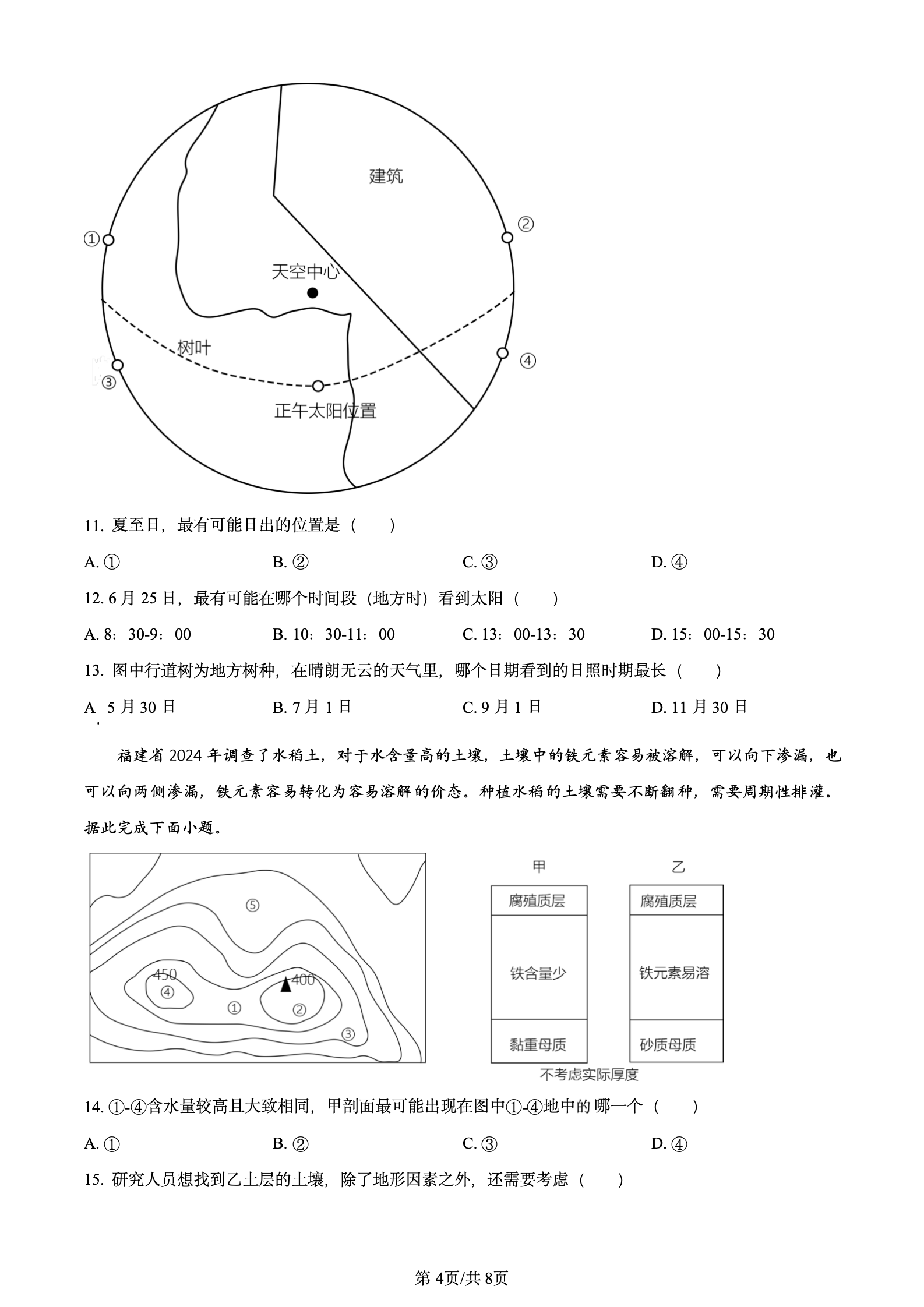 2024年高考真题及答案