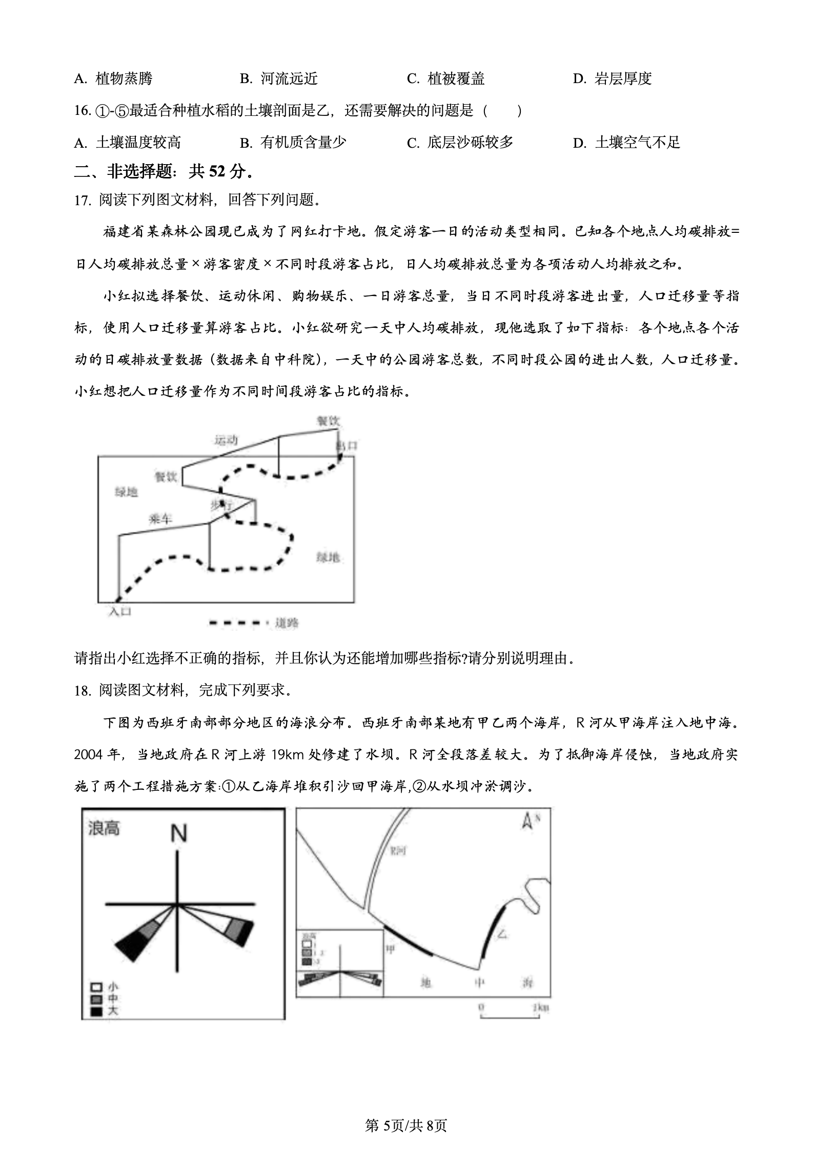 2024年高考真题及答案