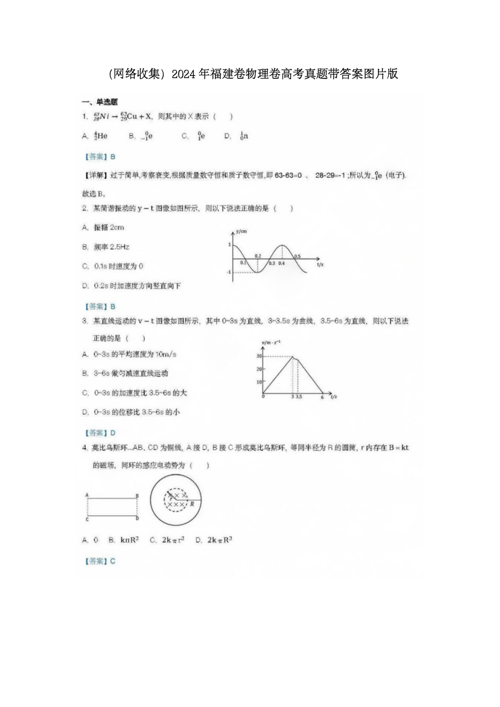 2024年高考真题及答案