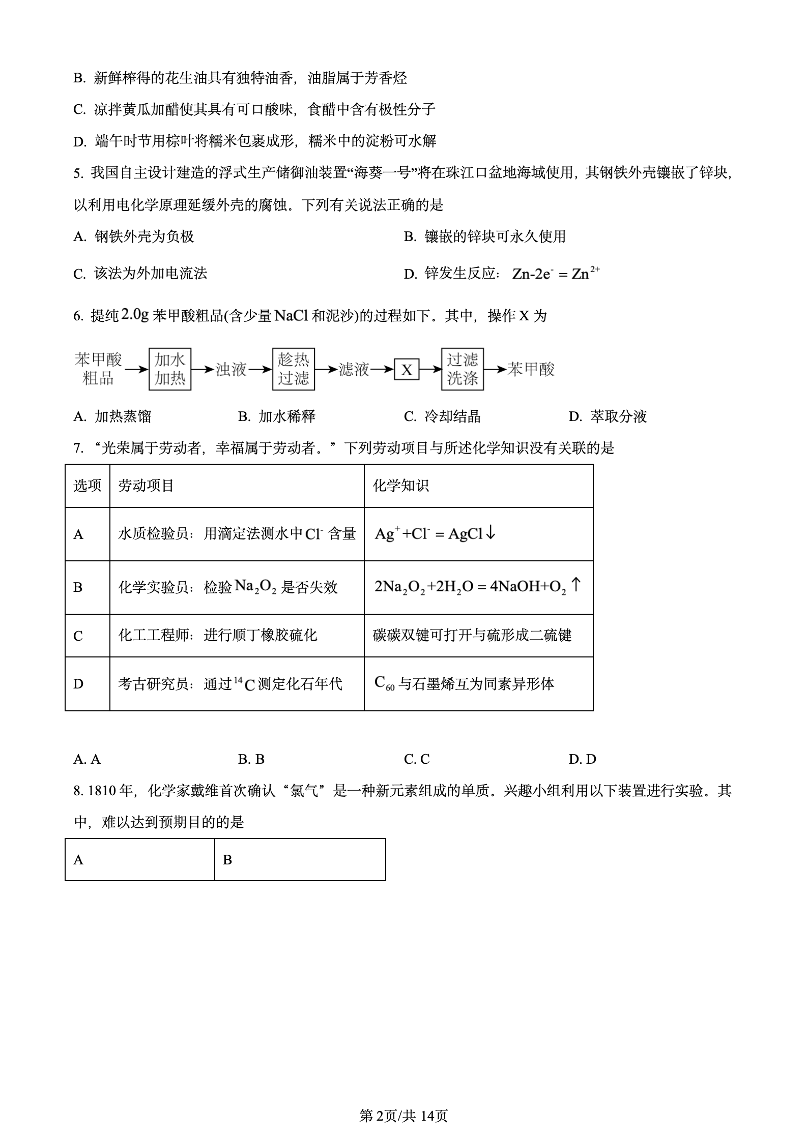 2024年高考真题及答案