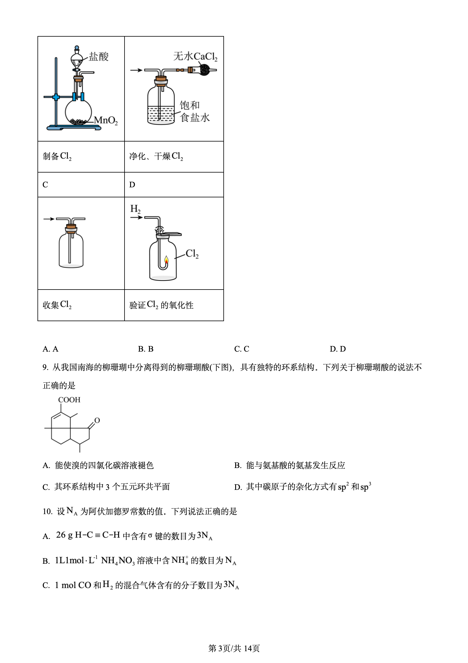 2024年高考真题及答案