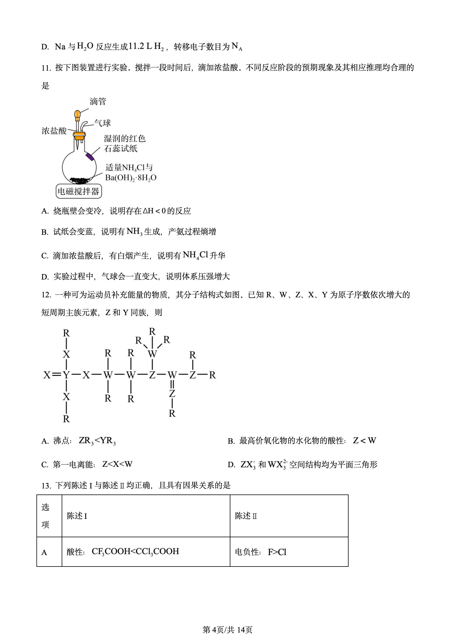 2024年高考真题及答案