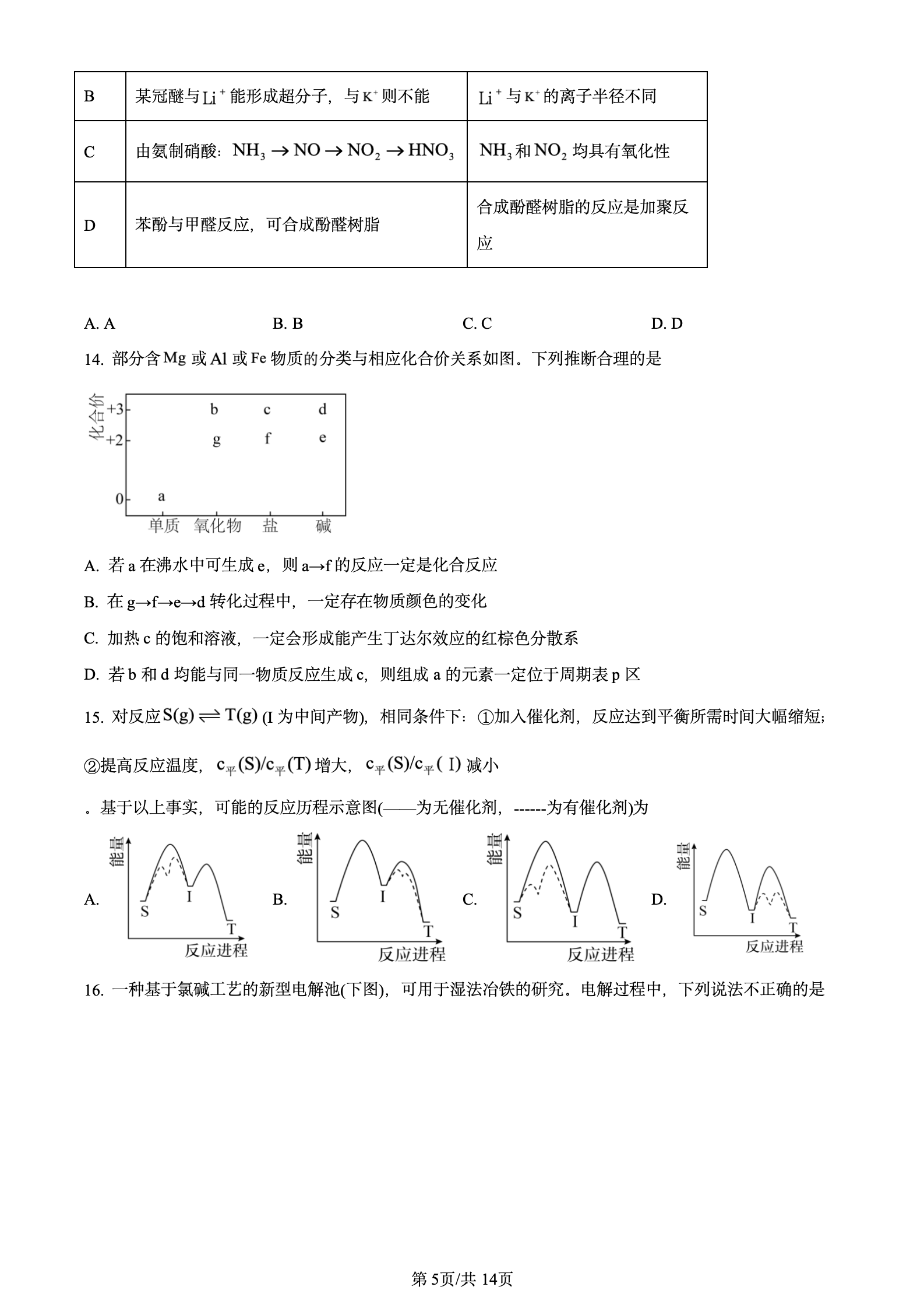 2024年高考真题及答案