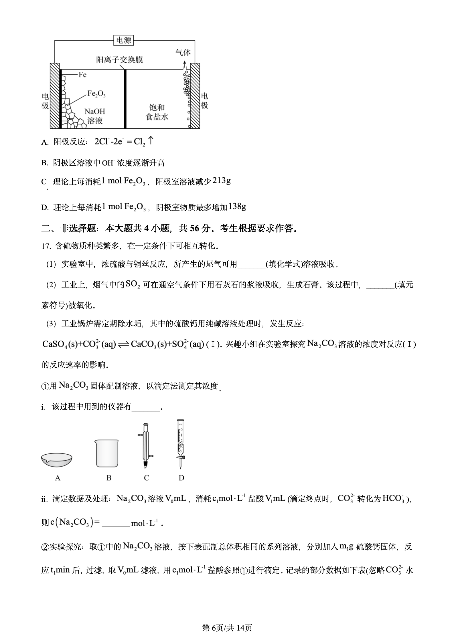 2024年高考真题及答案