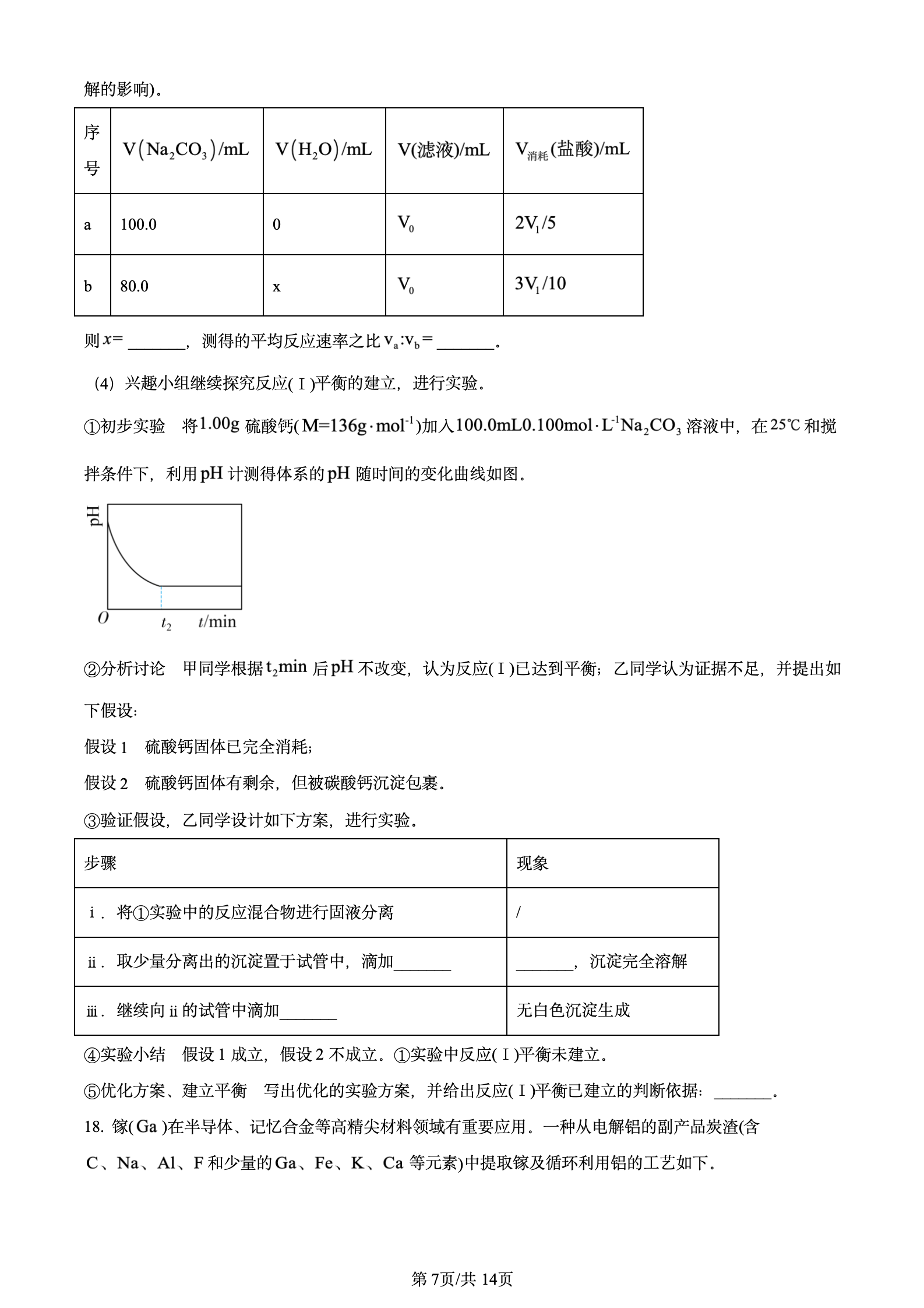 2024年高考真题及答案