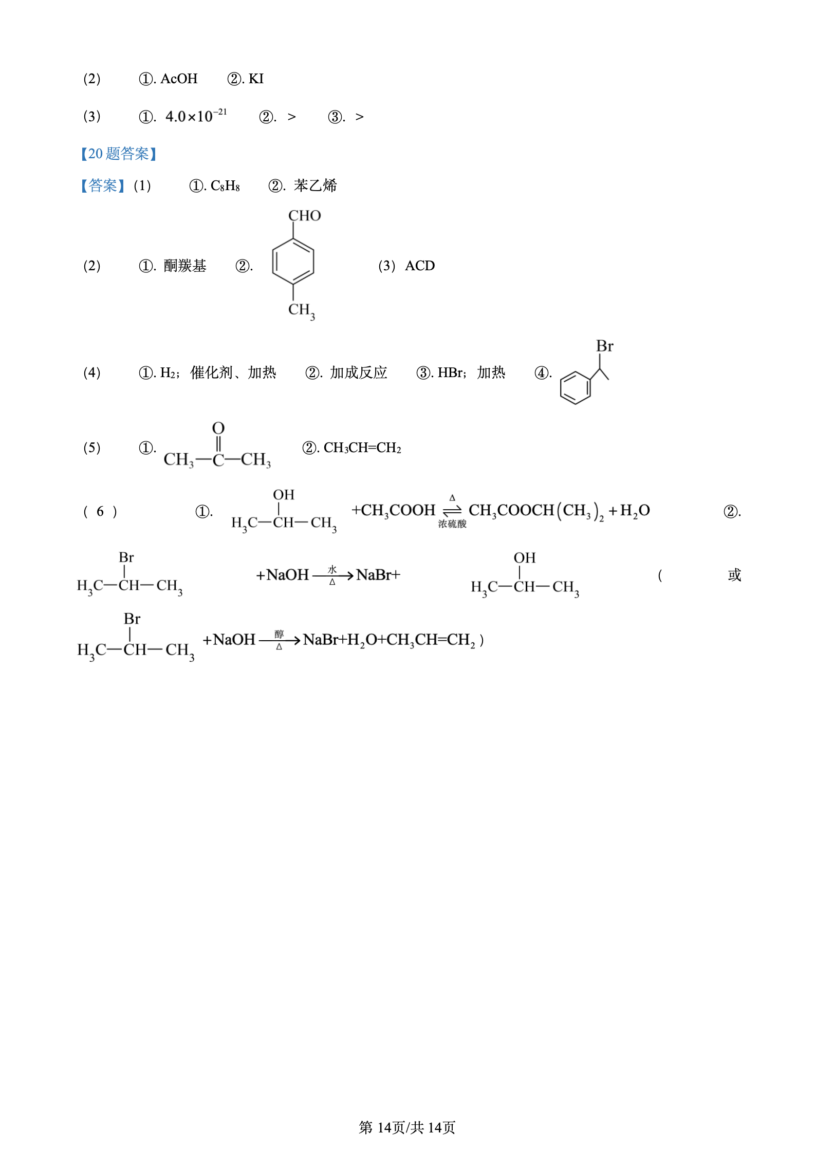 2024年高考真题及答案