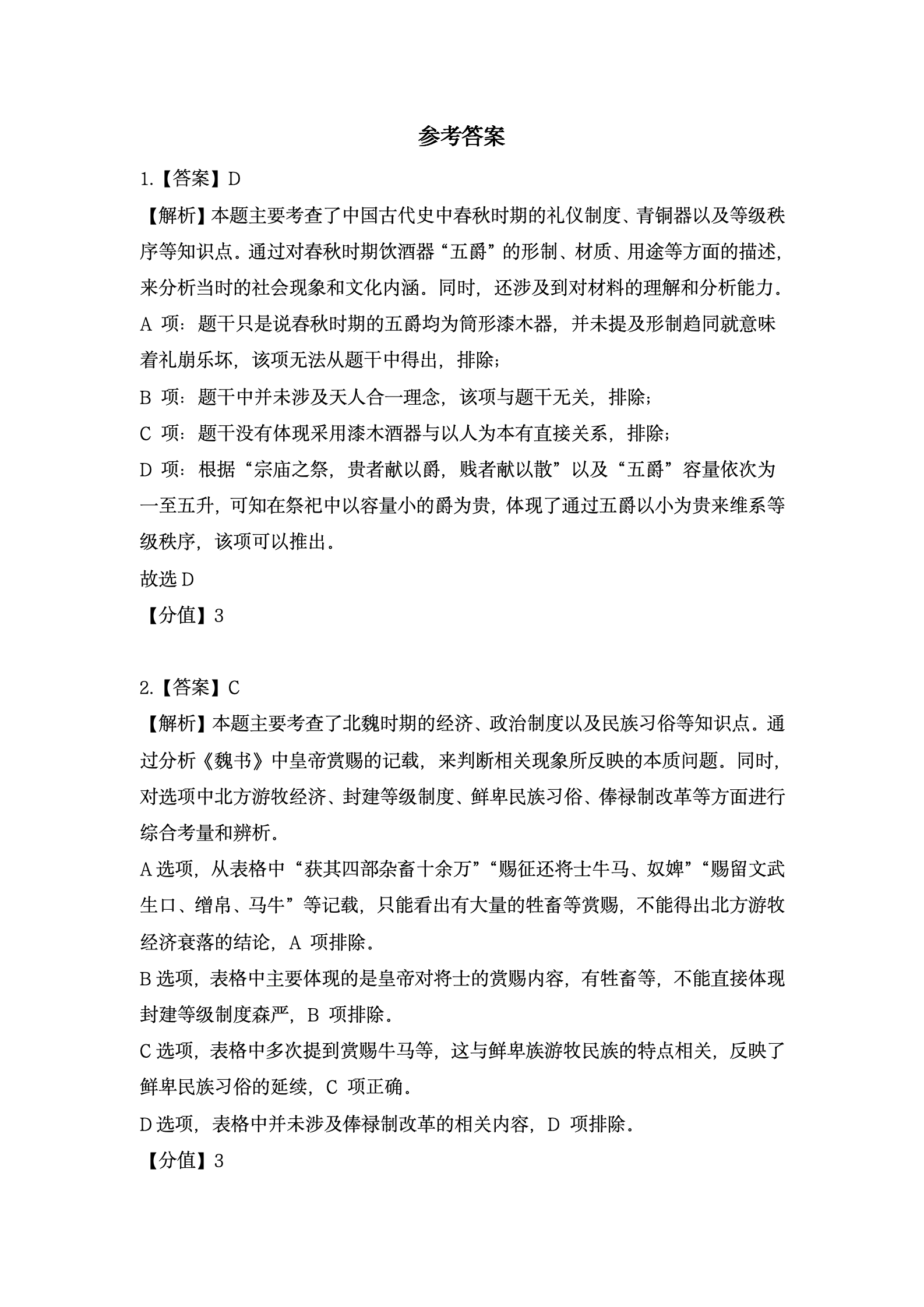 2024年高考真题及答案