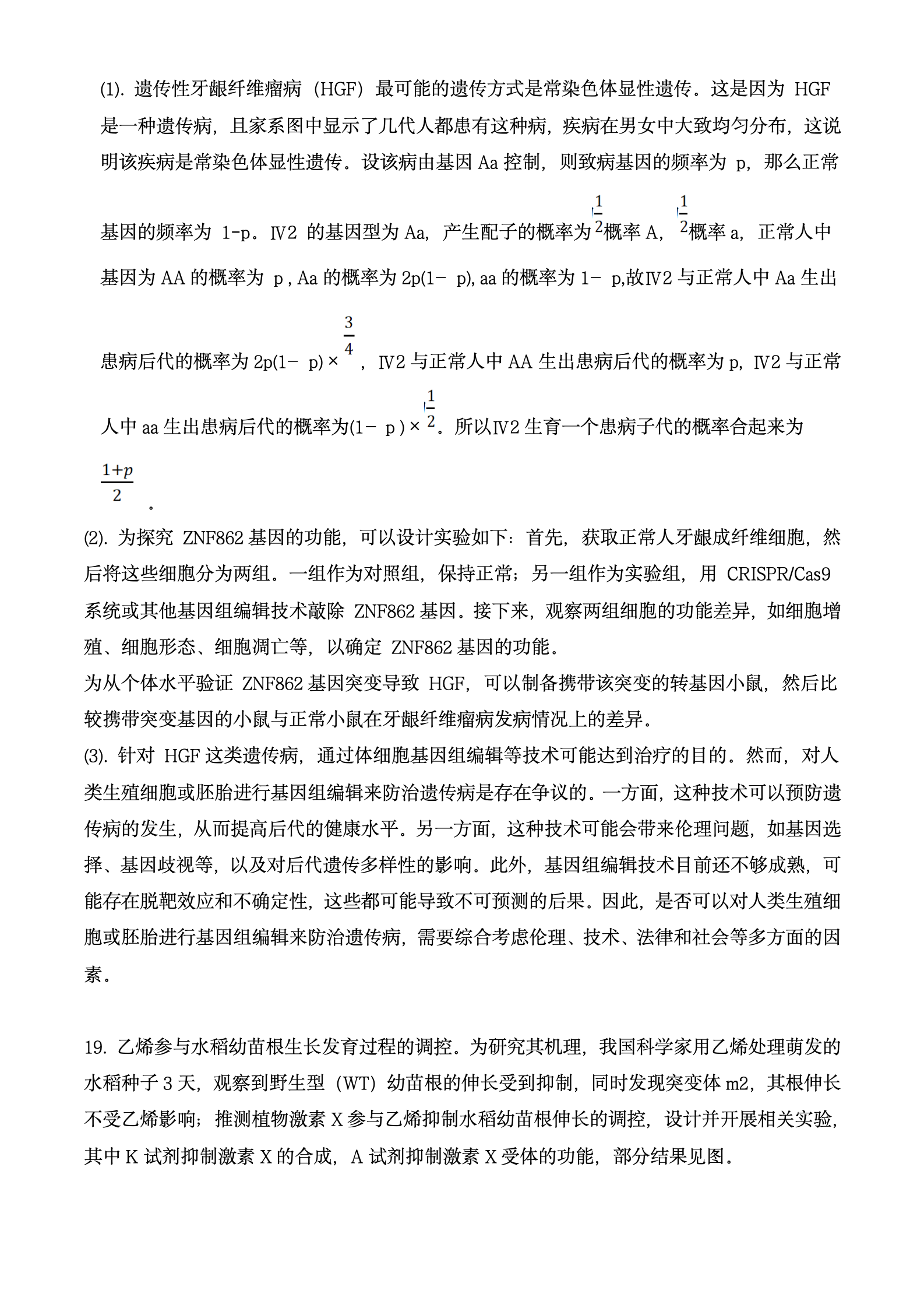 2024年高考真题及答案