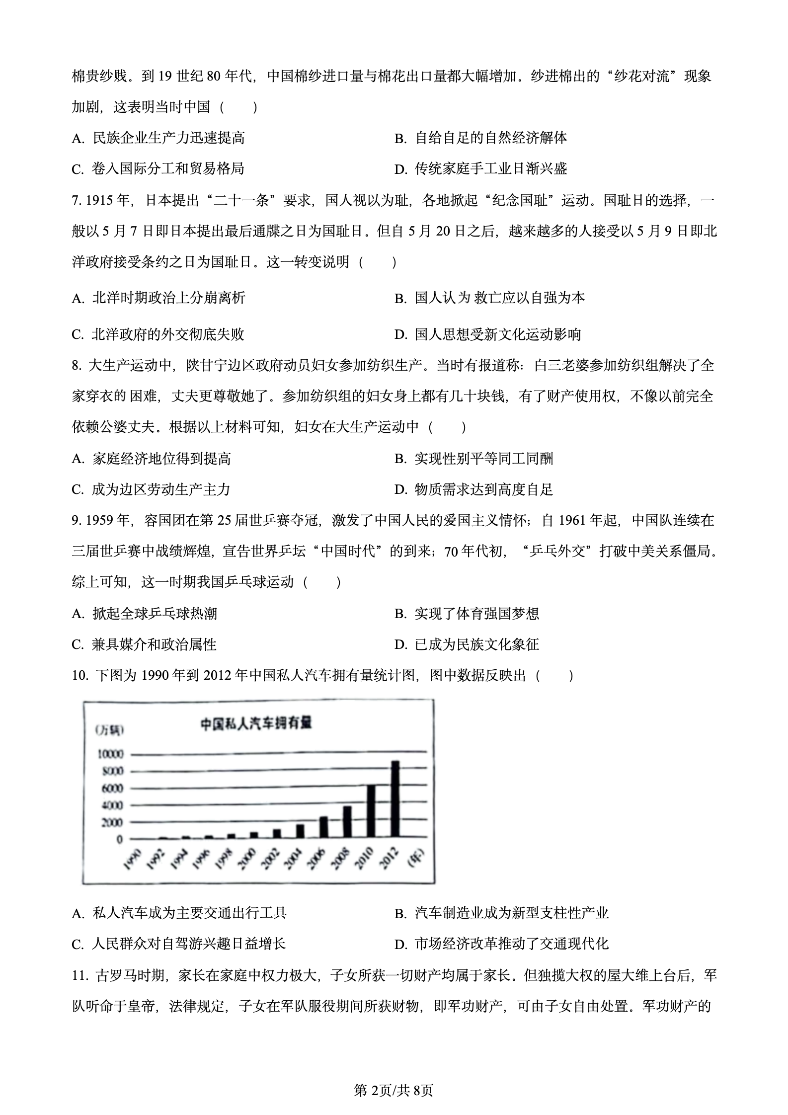 2024年高考真题及答案