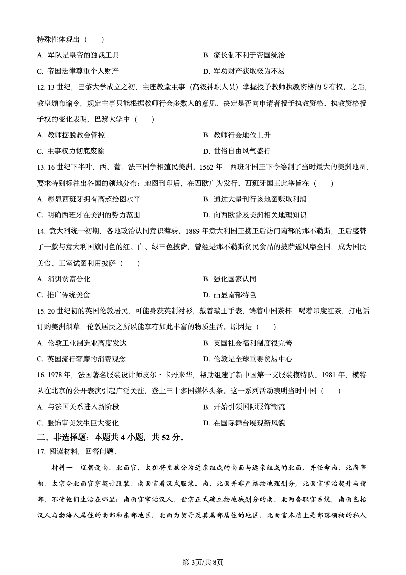 2024年高考真题及答案