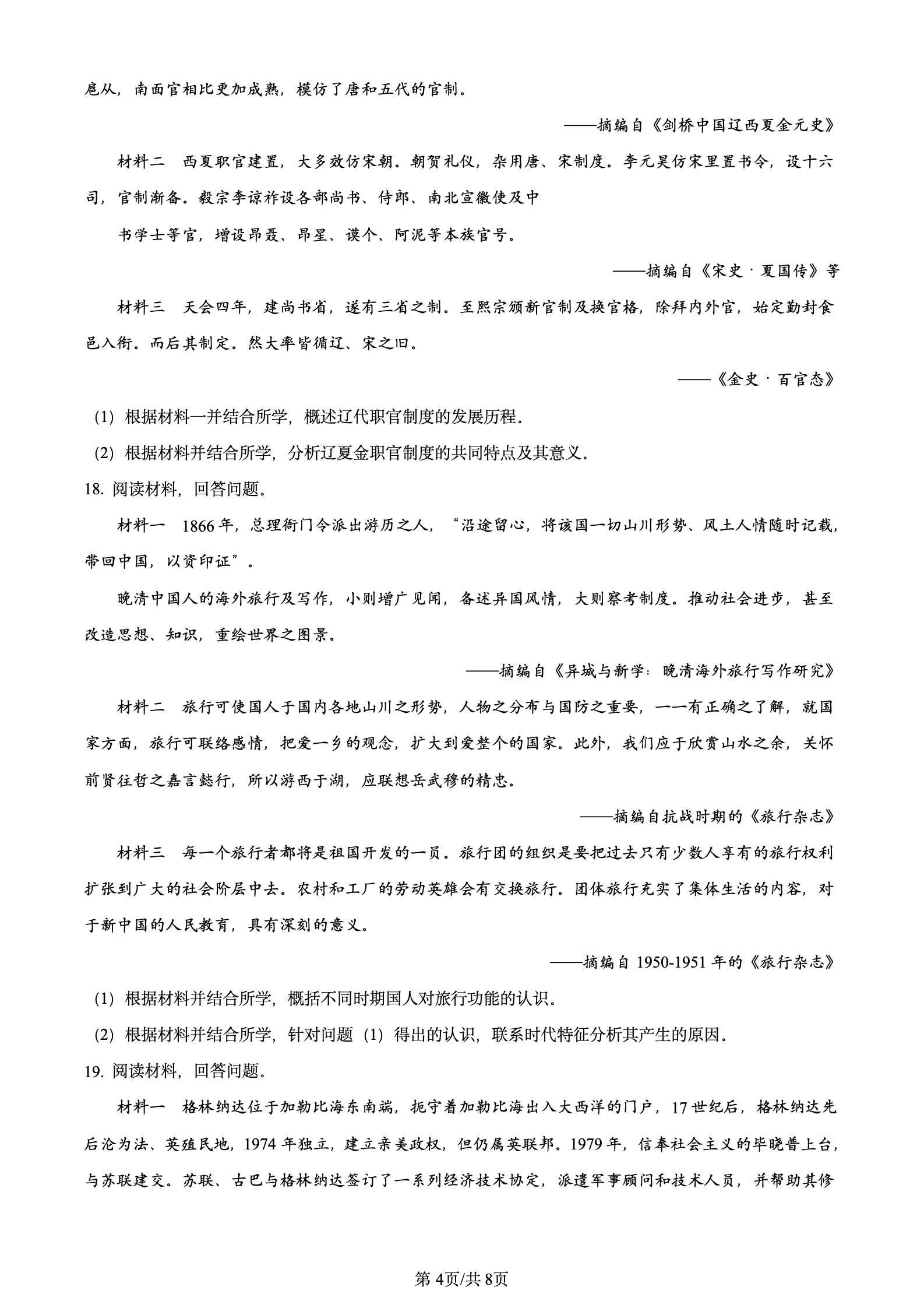 2024年高考真题及答案