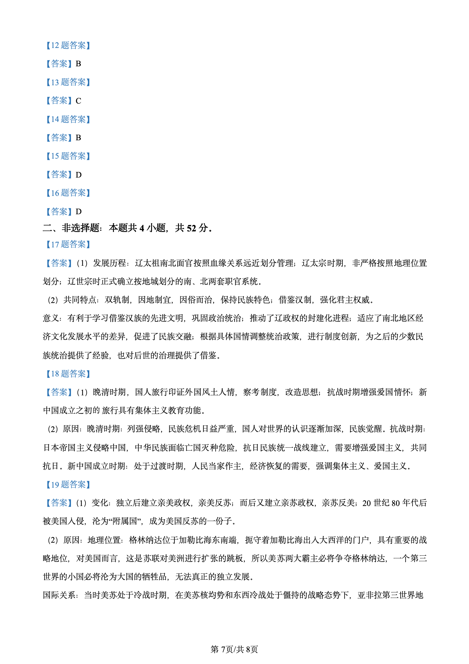 2024年高考真题及答案