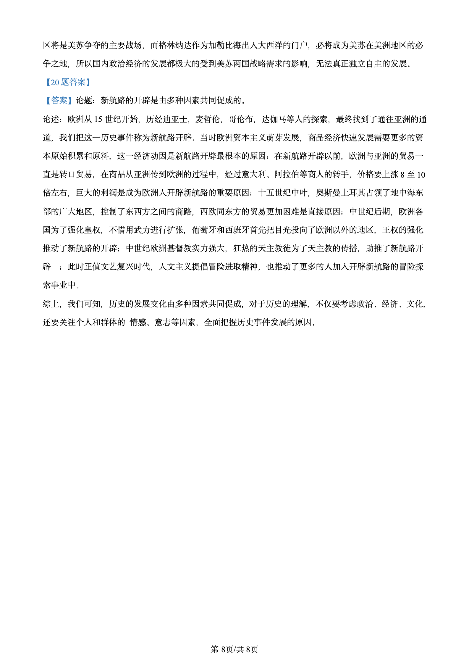 2024年高考真题及答案