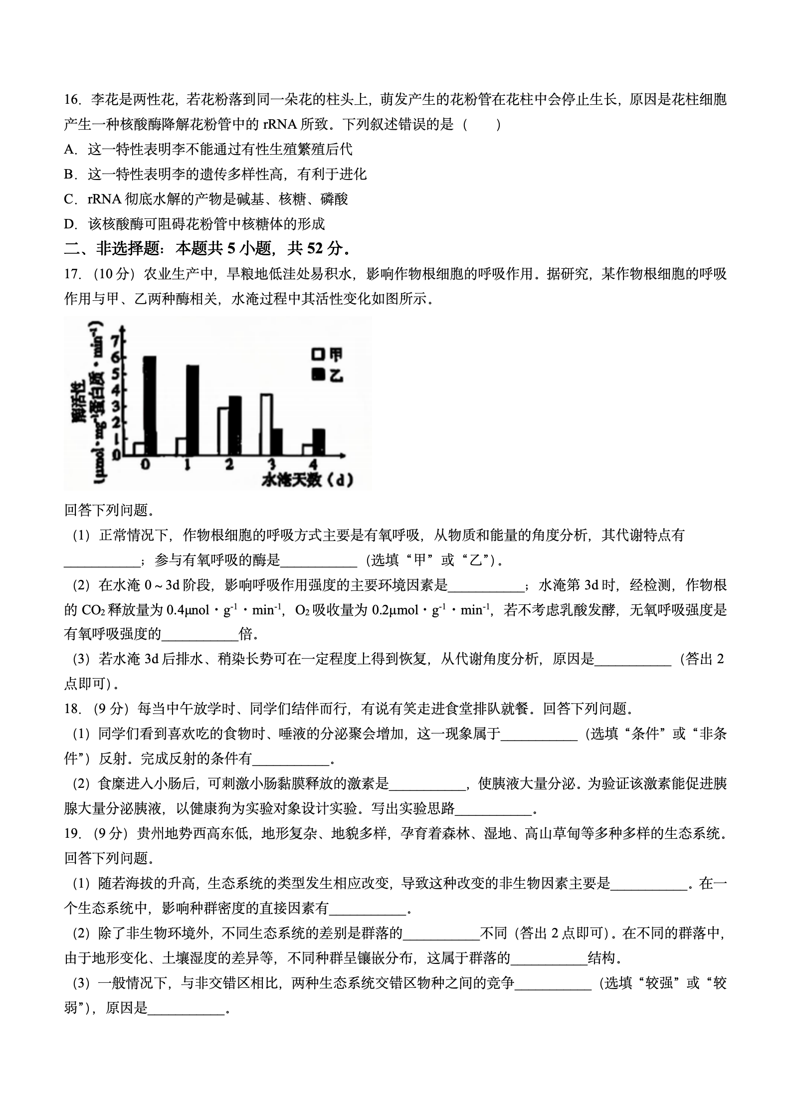2024年高考真题及答案