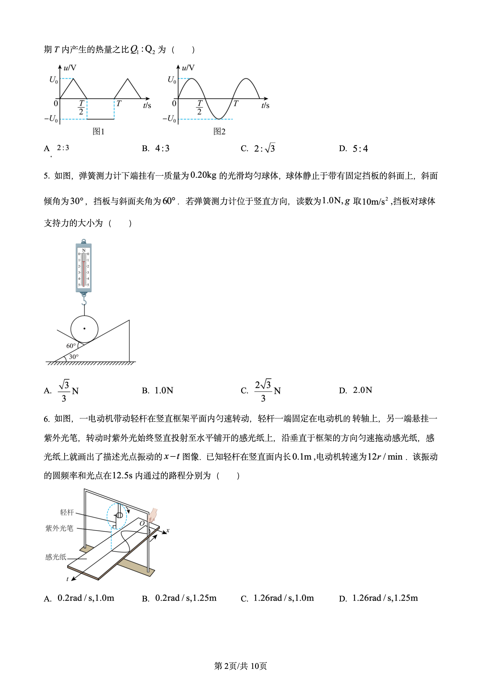 2024年高考真题及答案