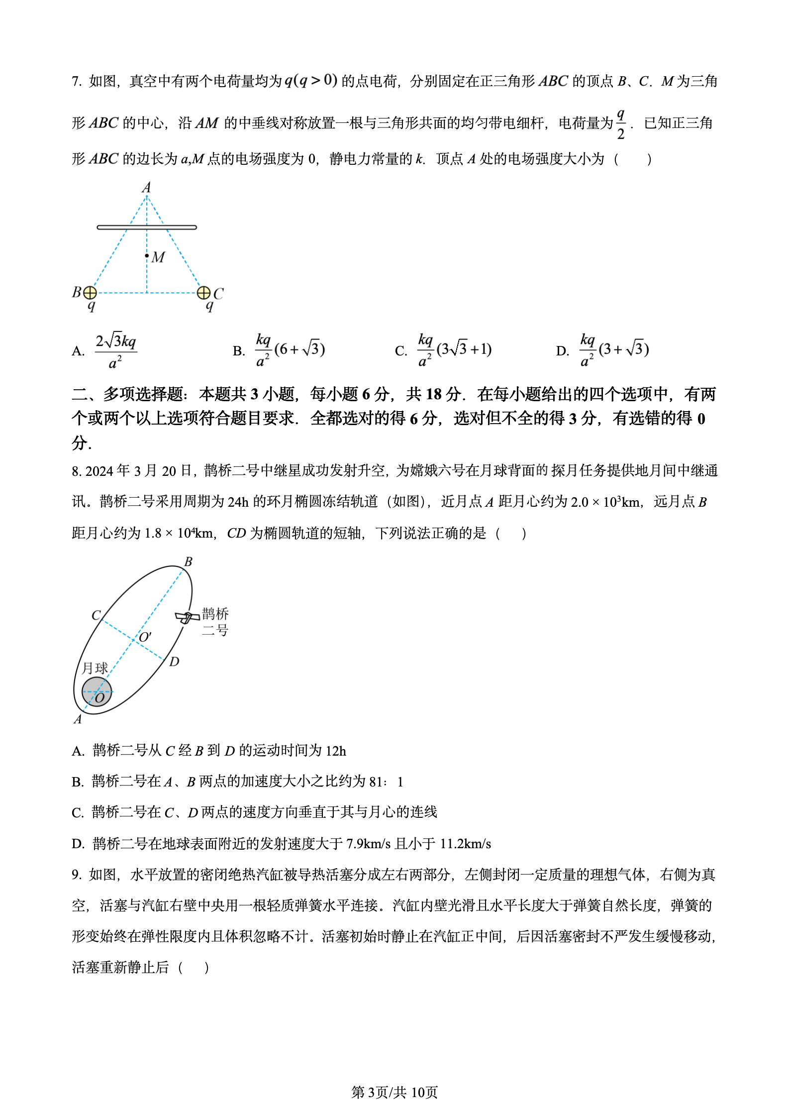 2024年高考真题及答案