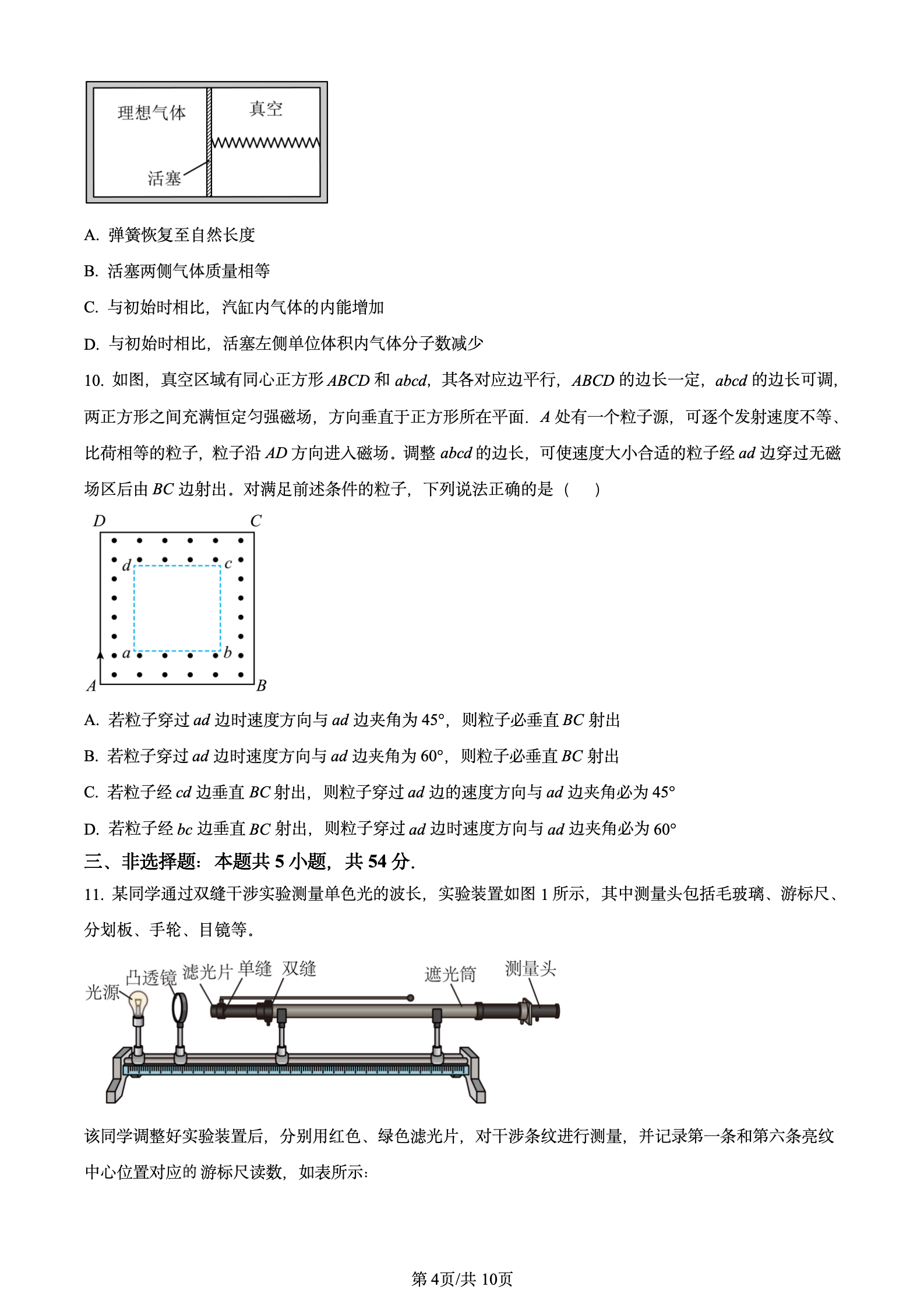 2024年高考真题及答案
