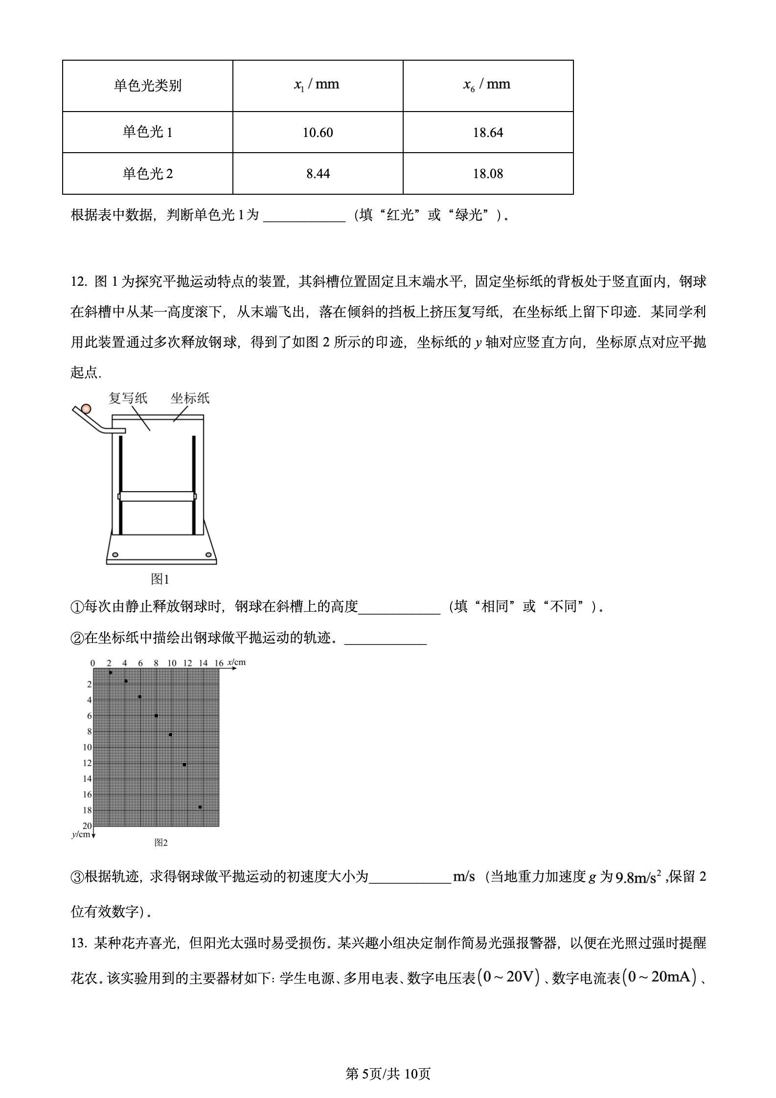 2024年高考真题及答案
