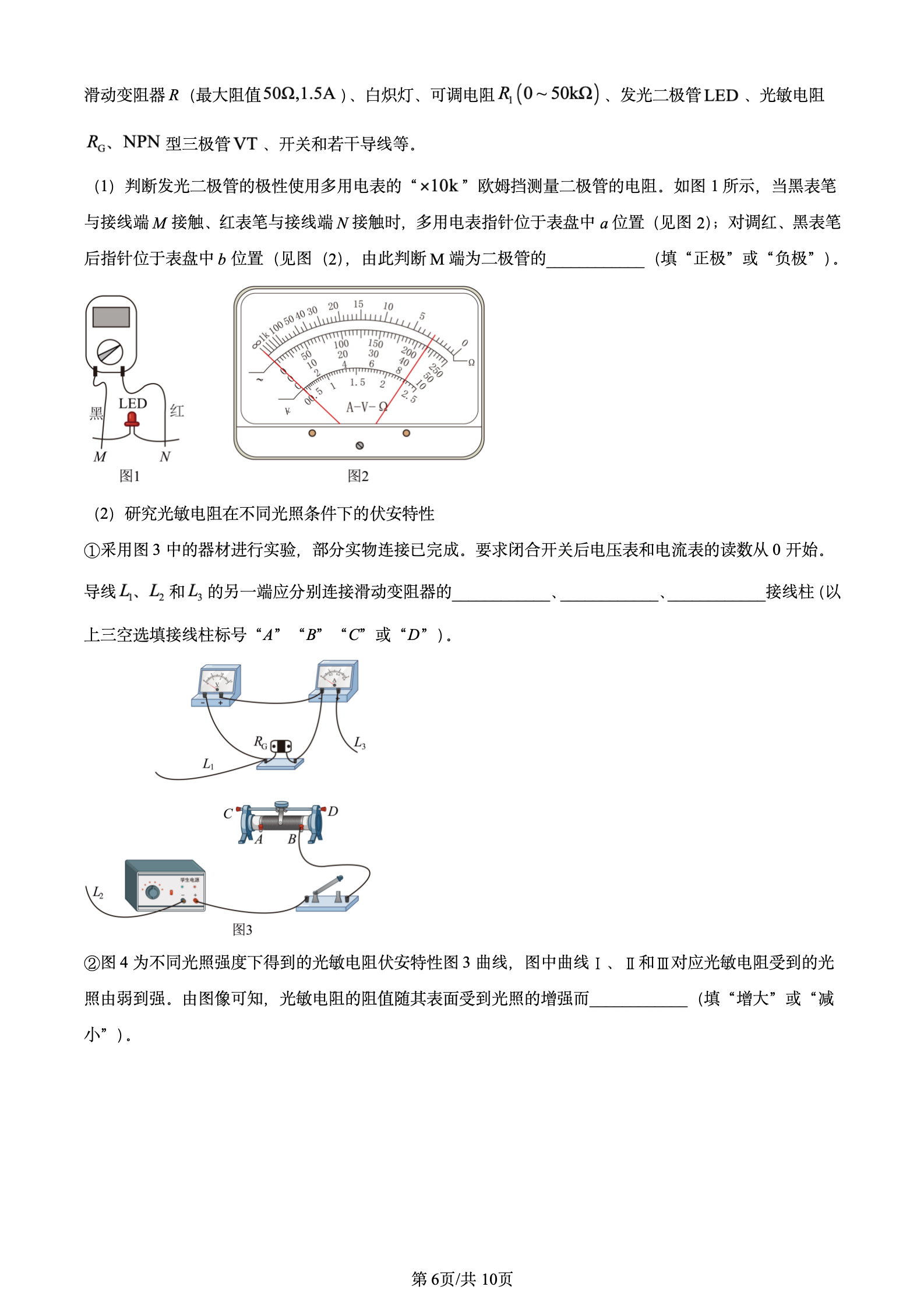 2024年高考真题及答案