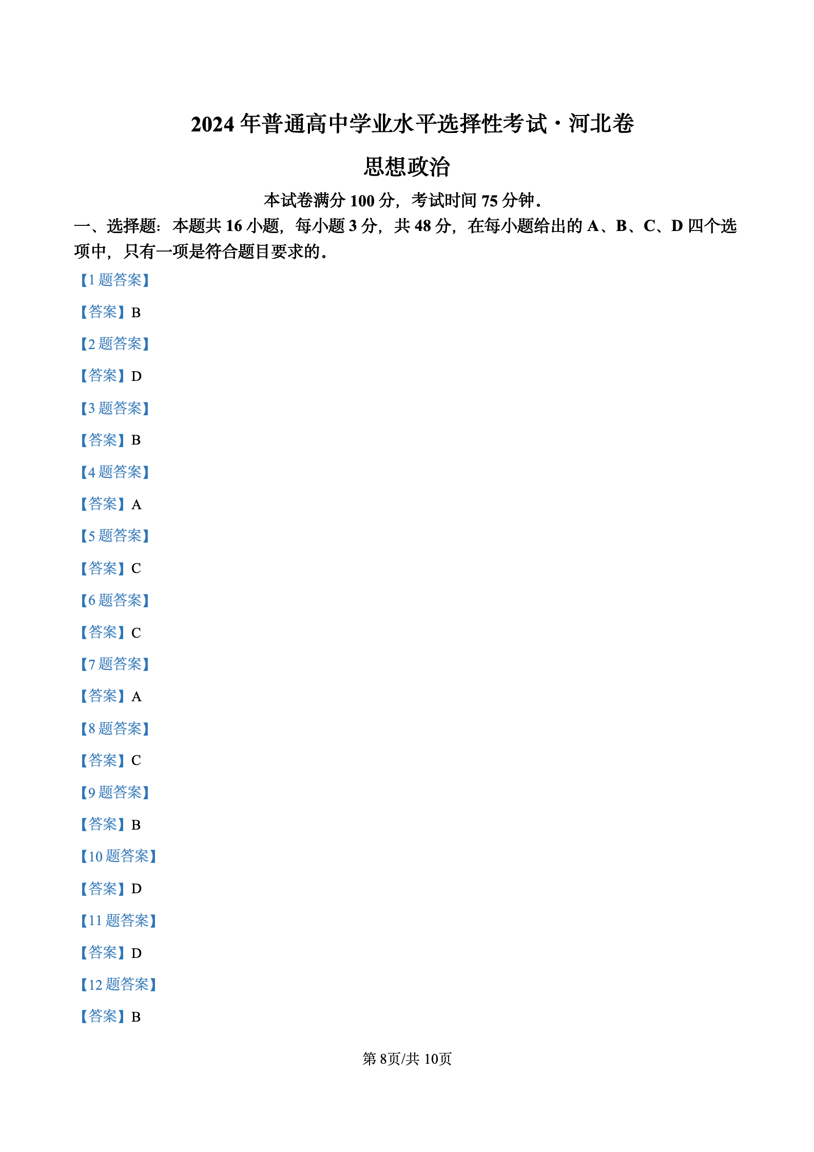 2024年高考真题及答案