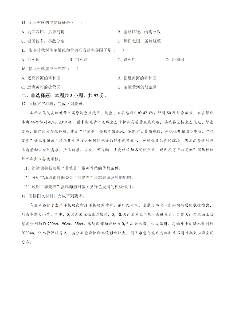 2024年高考真题及答案