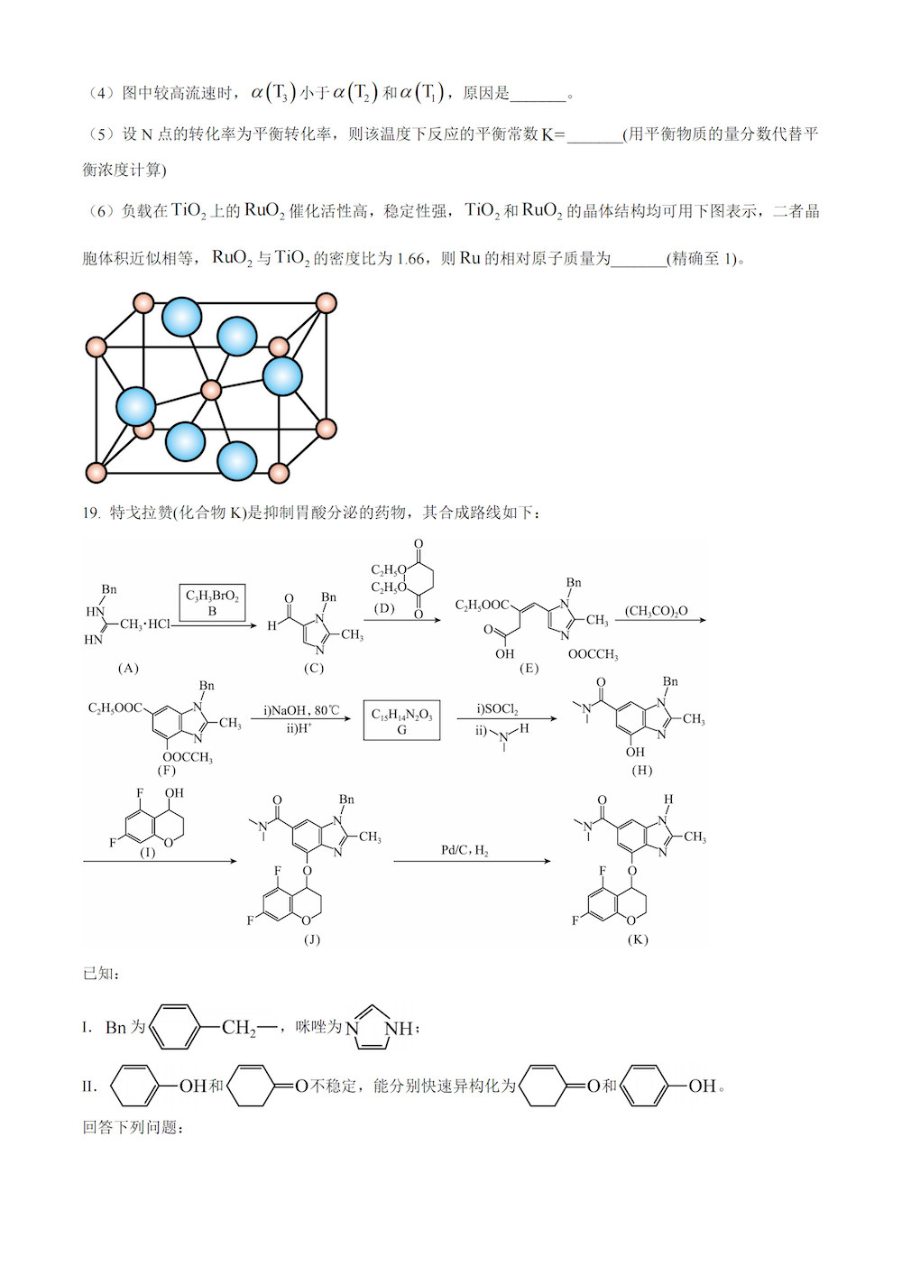 2024年高考真题及答案