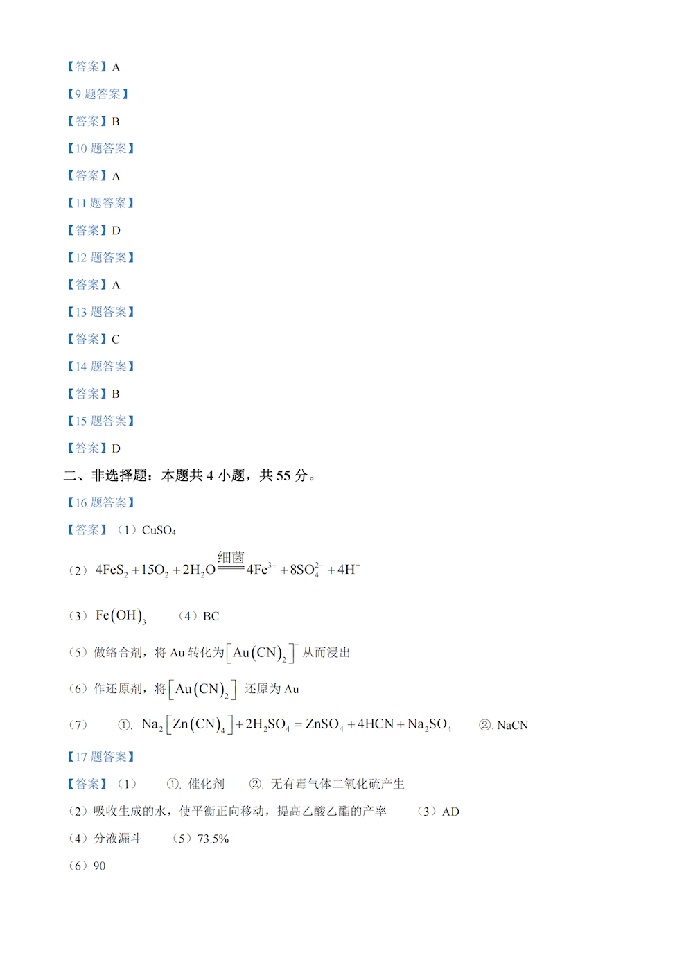 2024年高考真题及答案