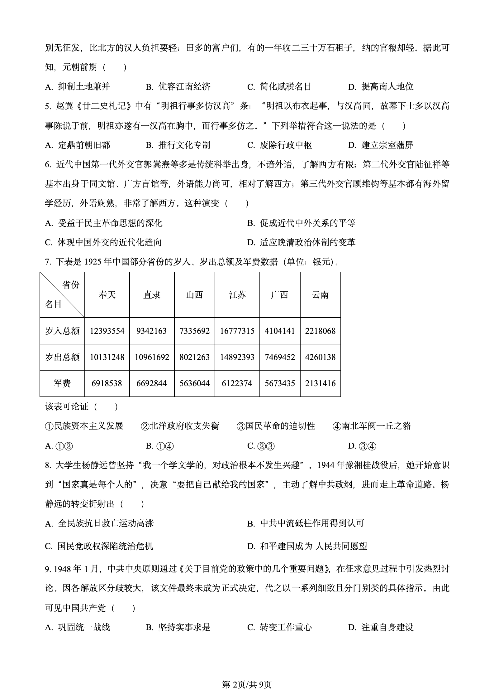 2024年高考真题及答案