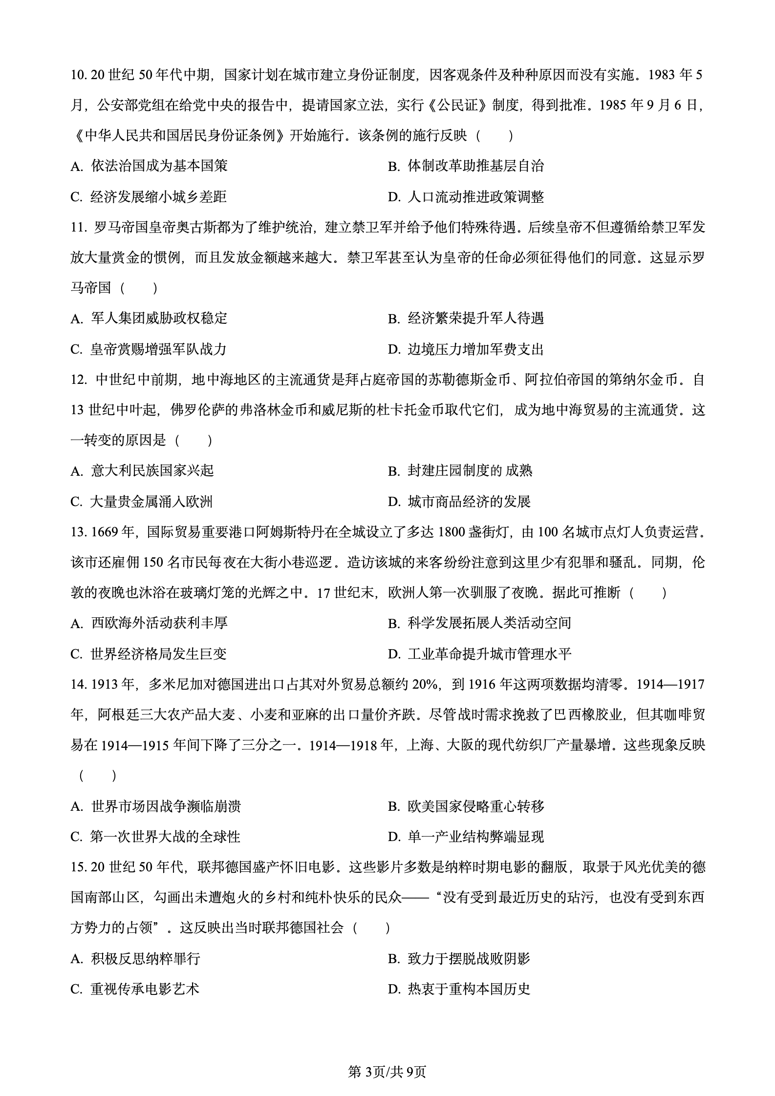 2024年高考真题及答案