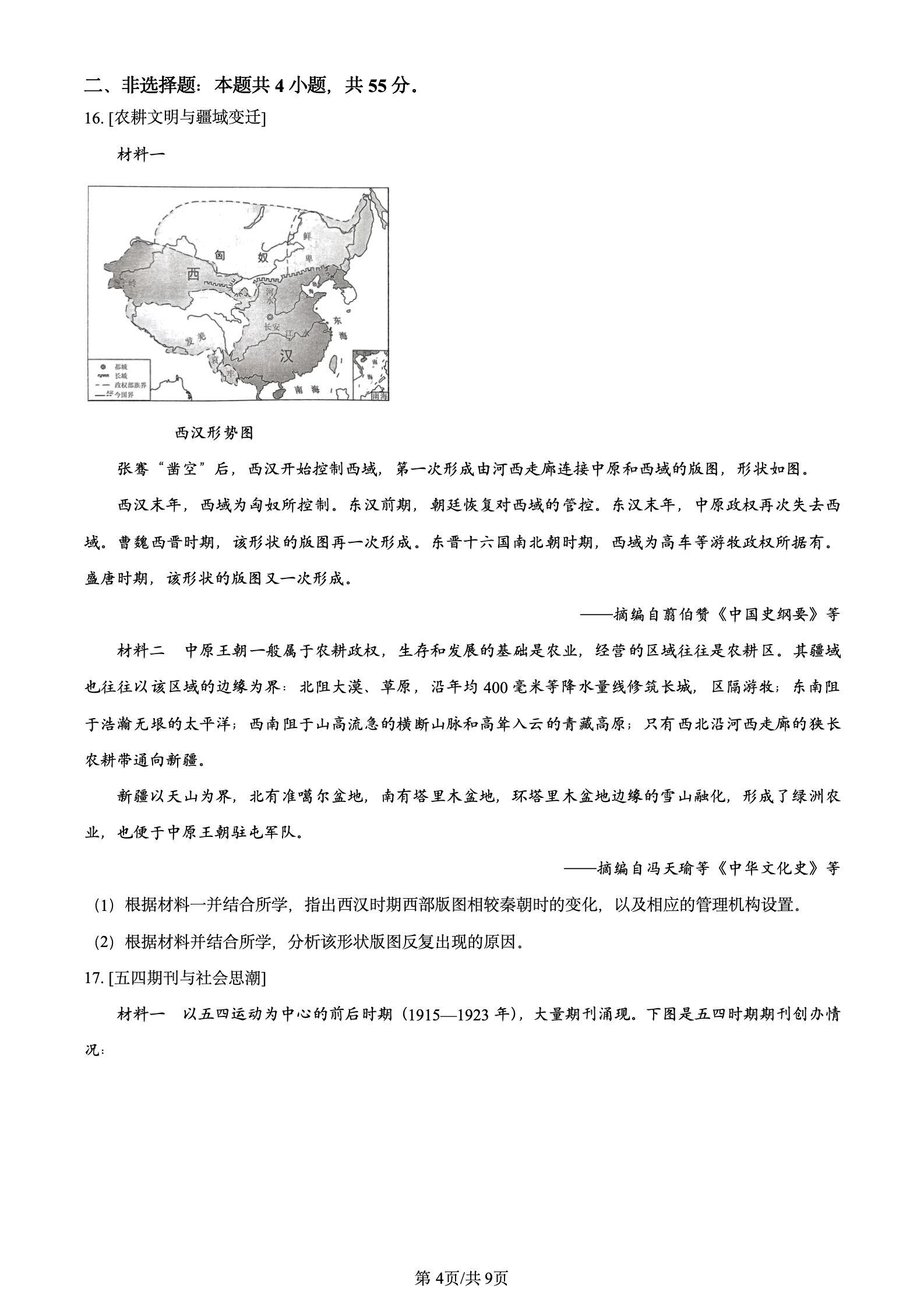 2024年高考真题及答案
