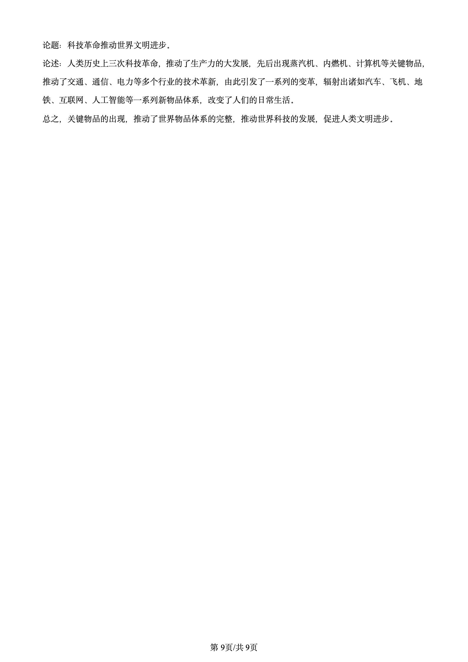 2024年高考真题及答案