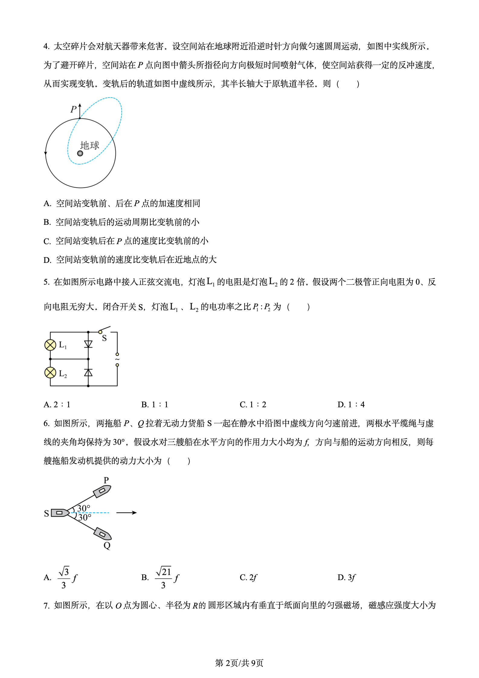 2024年高考真题及答案