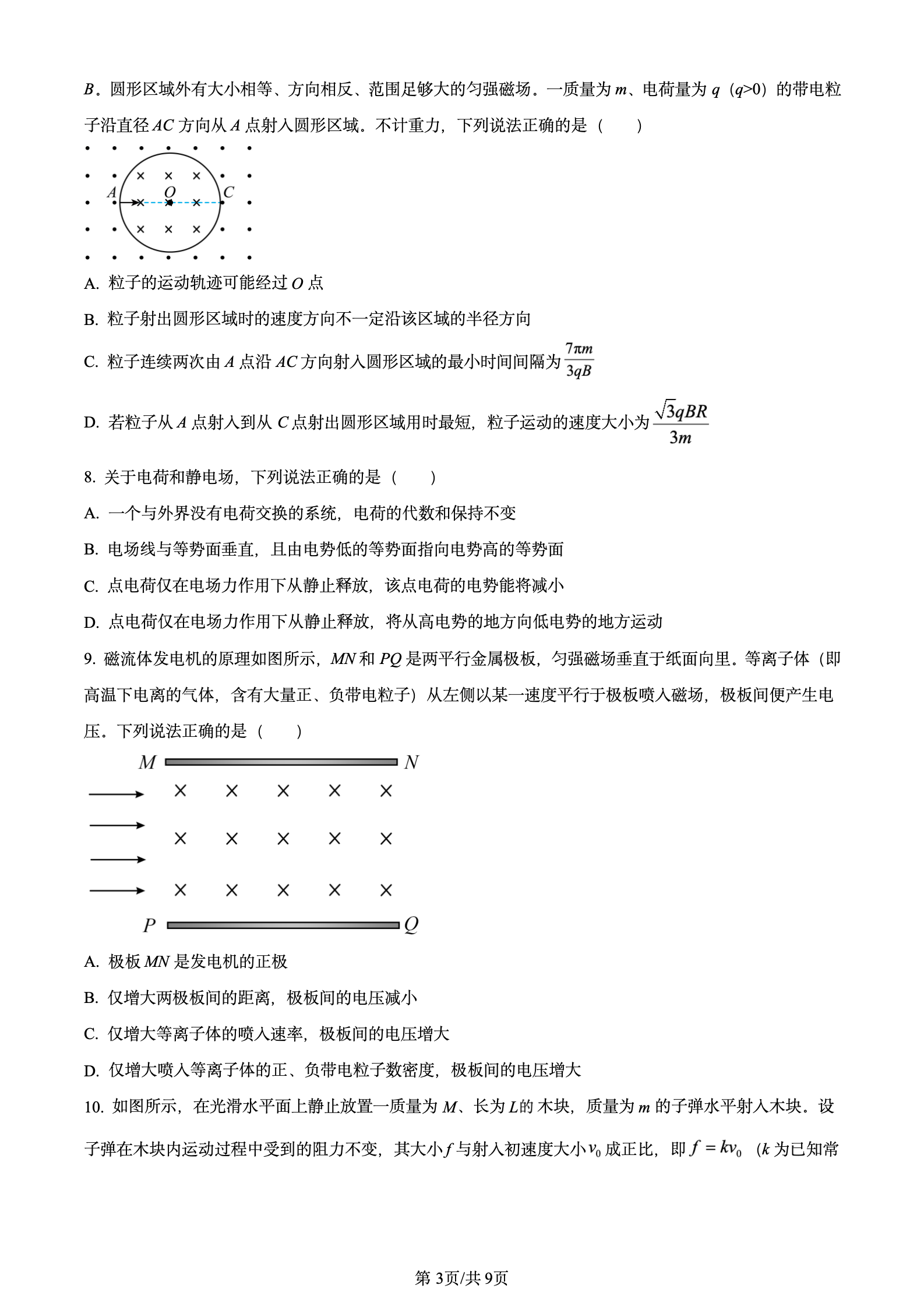 2024年高考真题及答案