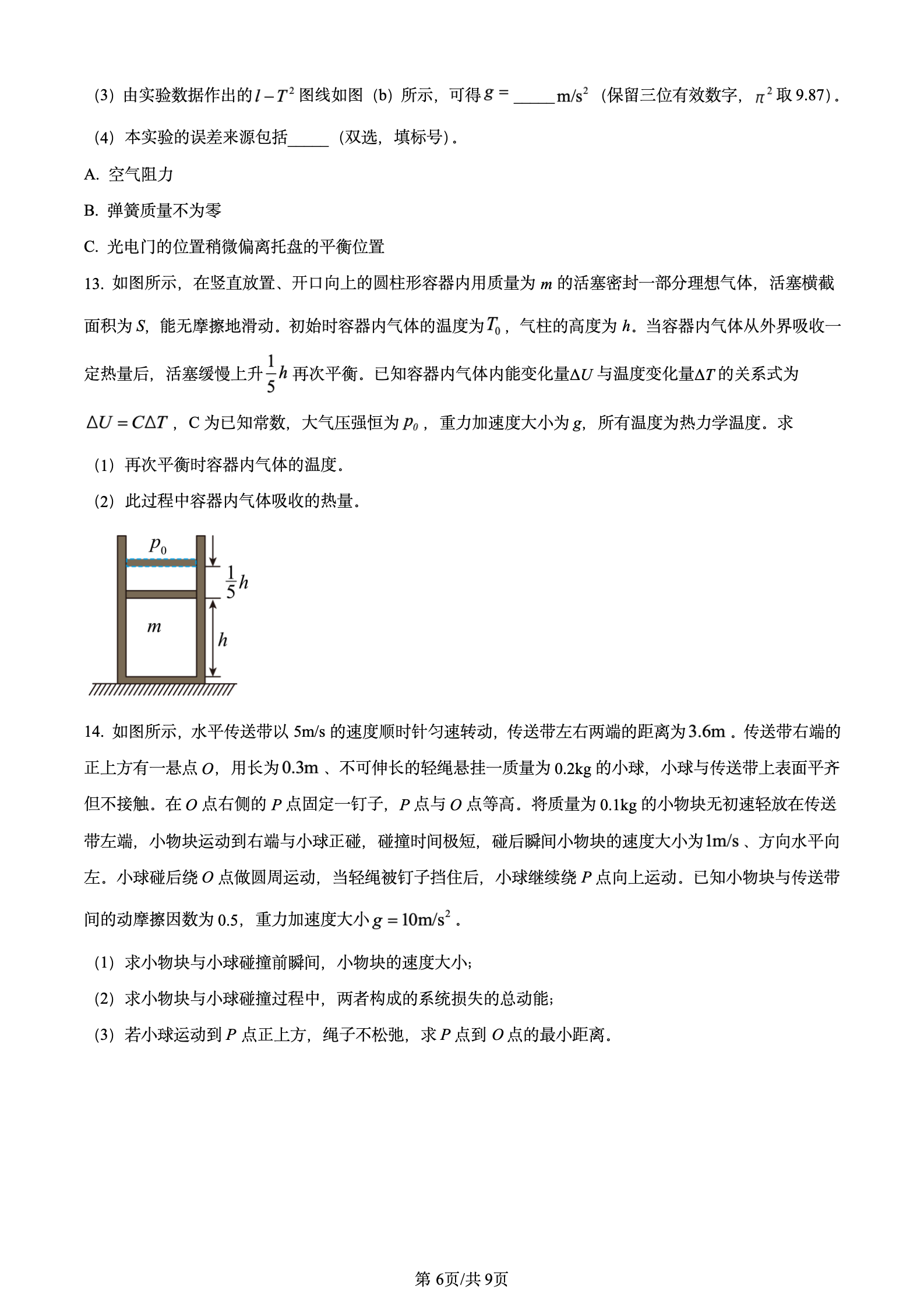 2024年高考真题及答案