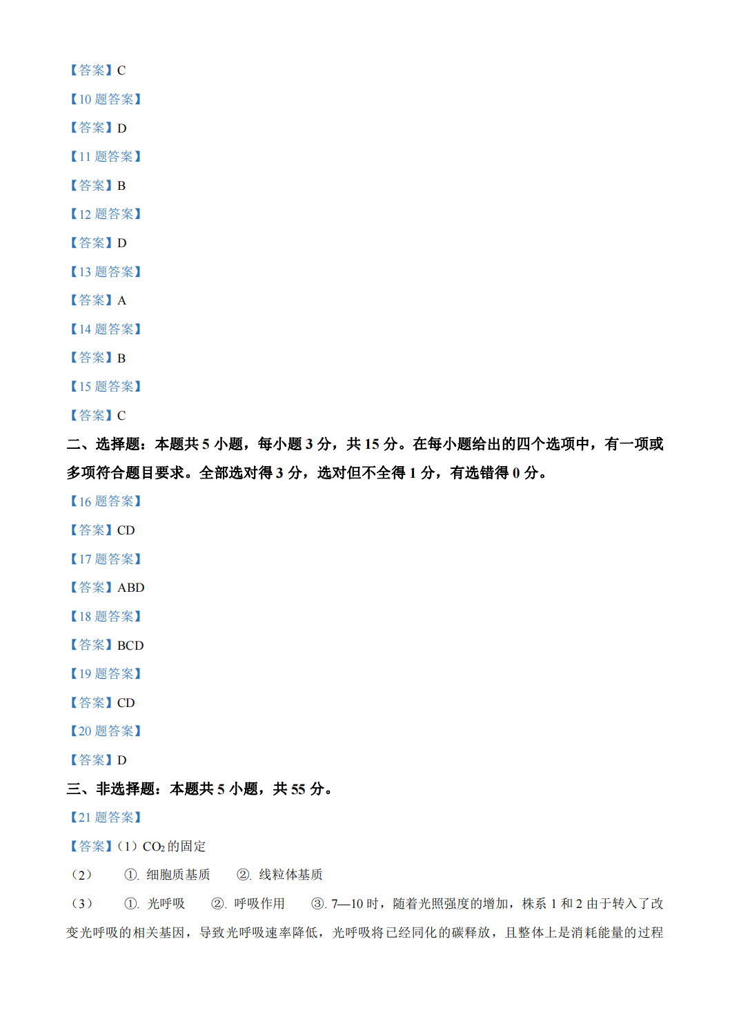 2024年高考真题及答案