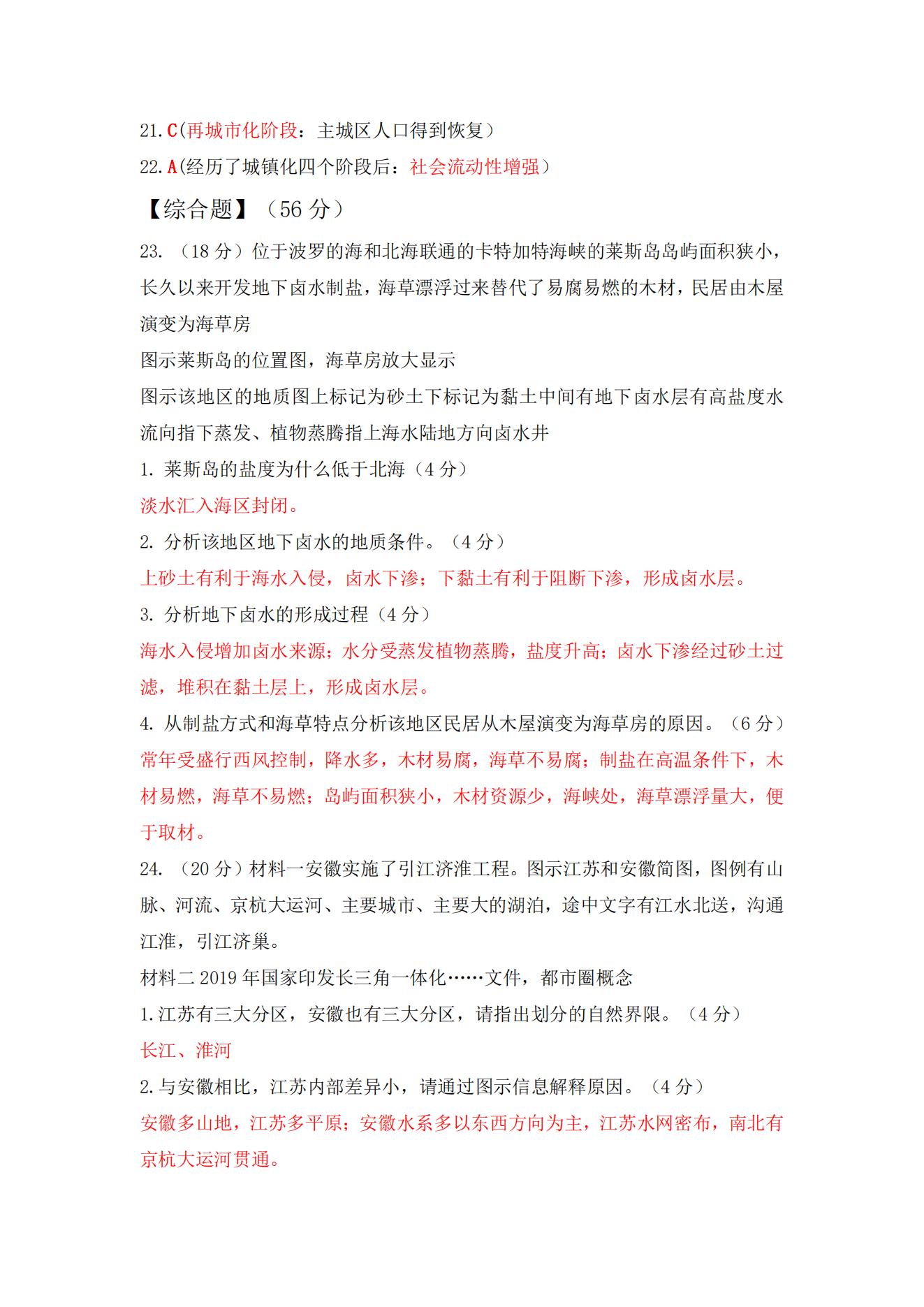 2024年高考真题及答案