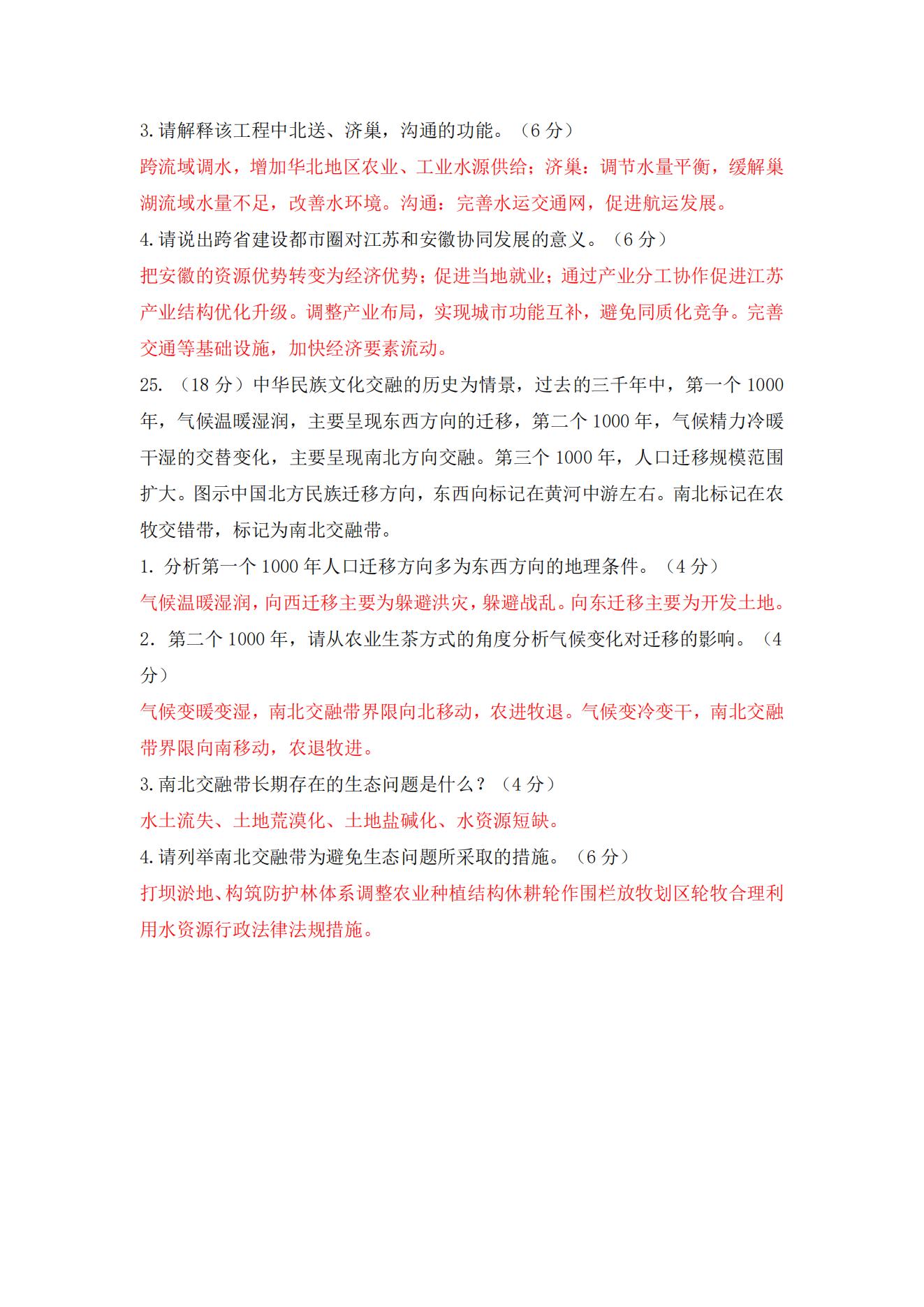 2024年高考真题及答案