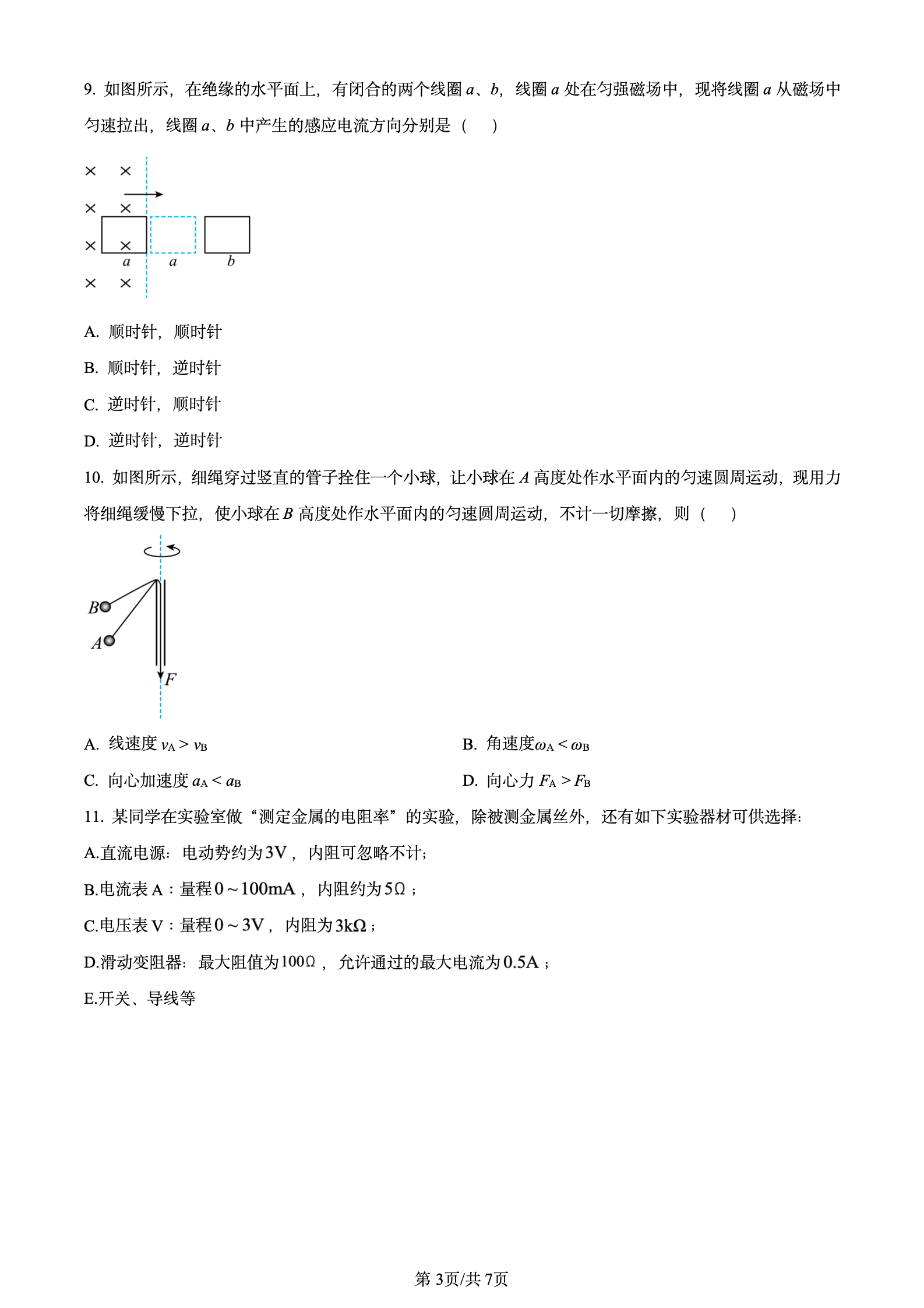 2024年高考真题及答案