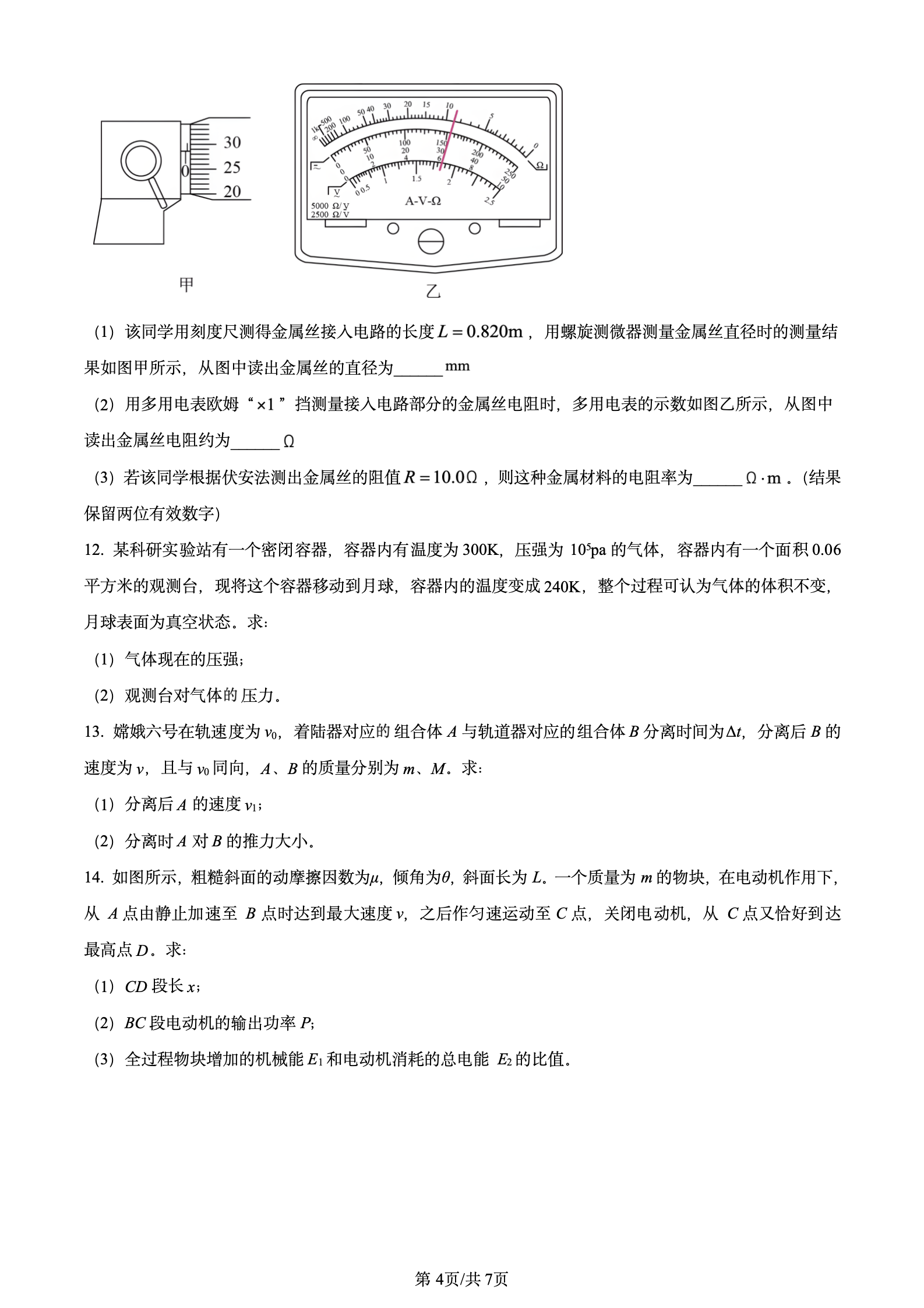2024年高考真题及答案