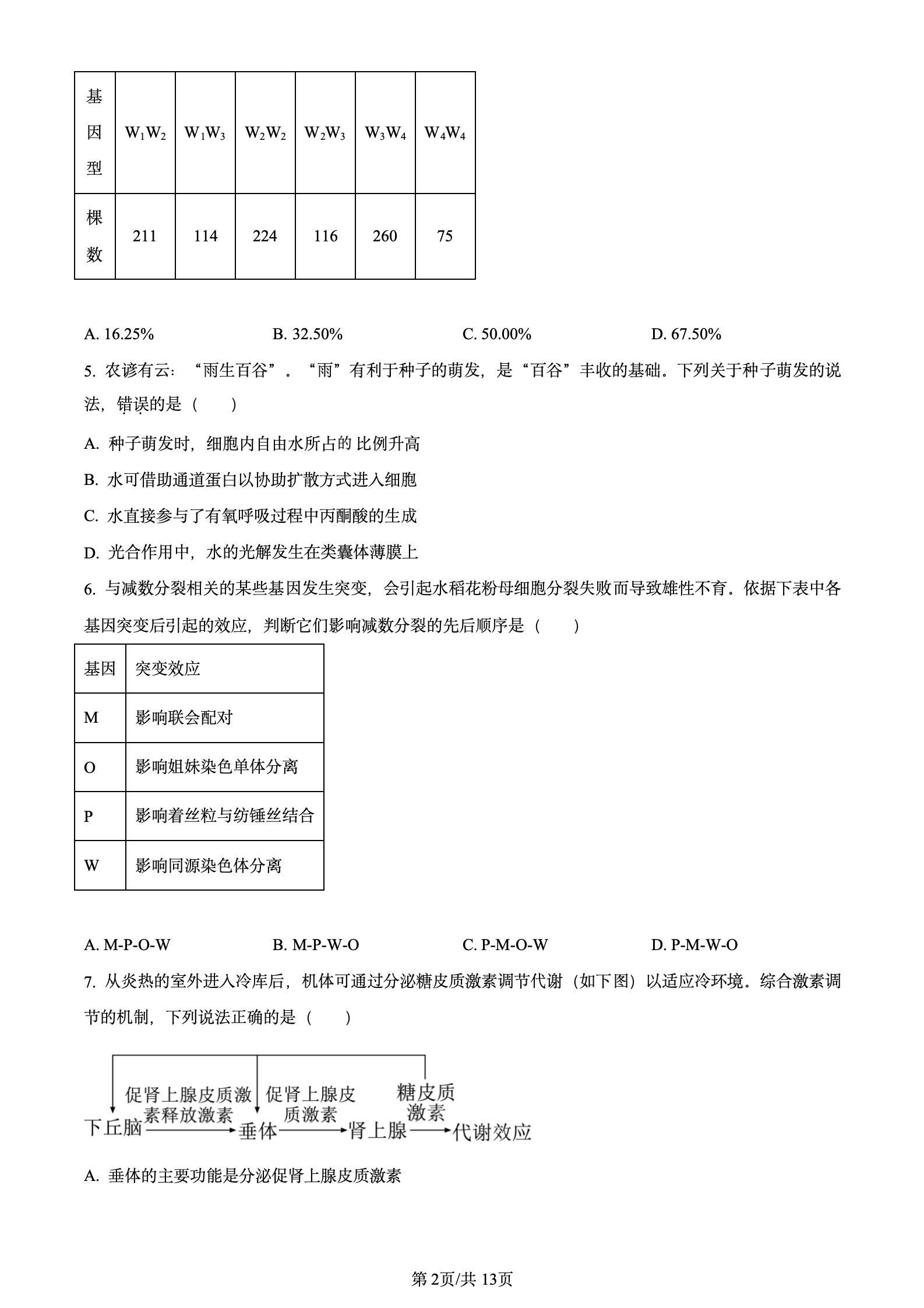 2024年高考真题及答案