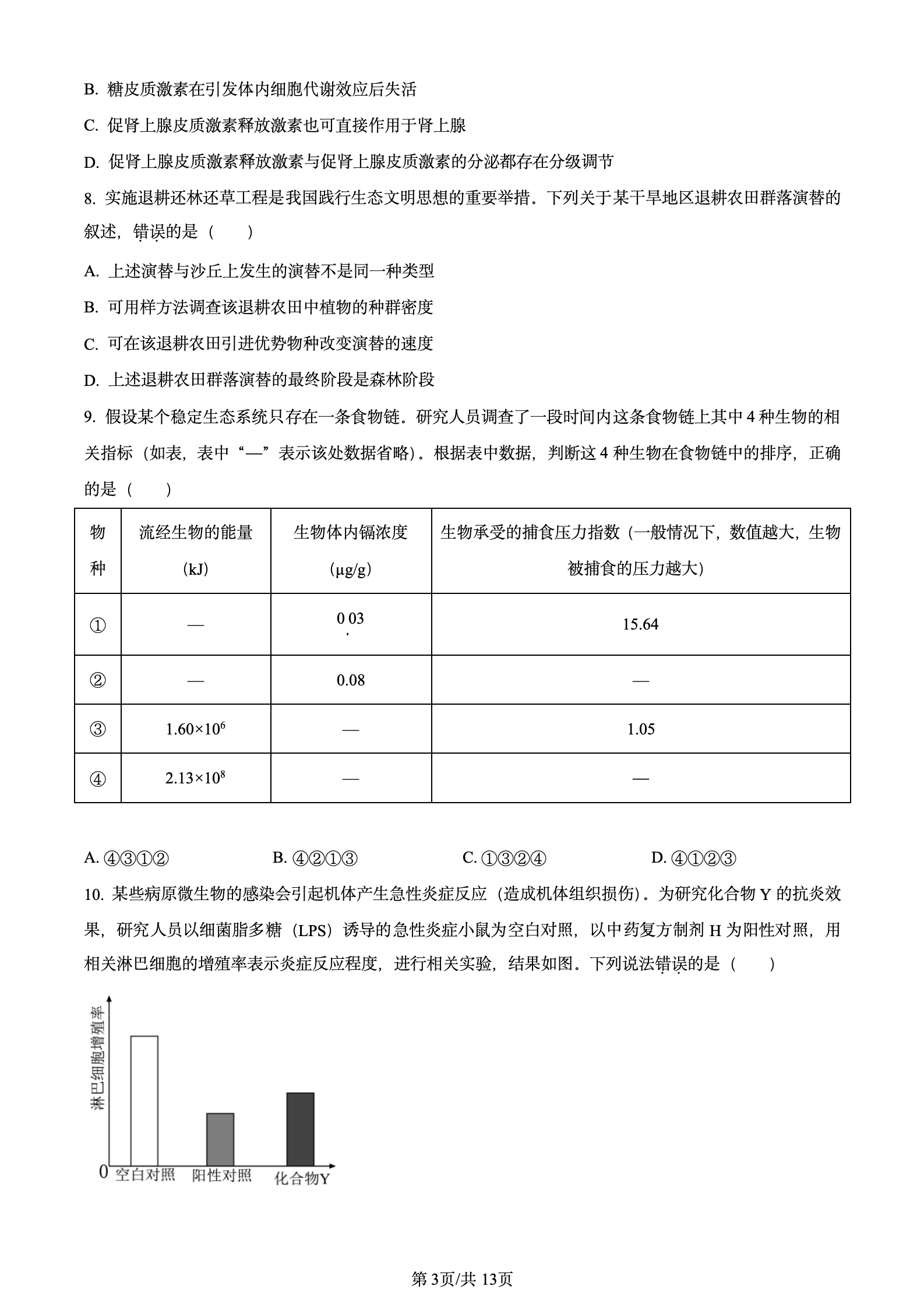 2024年高考真题及答案